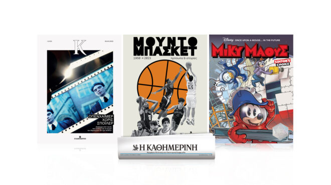 διαβάστε-στην-καθημερινή-της-κυριακ-562571689