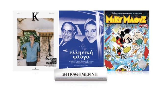 αυτή-την-κυριακή-με-την-καθημερινή-β-562582906