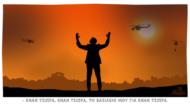 σκίτσο-του-δημήτρη-χαντζόπουλου-27-08-23-562585276