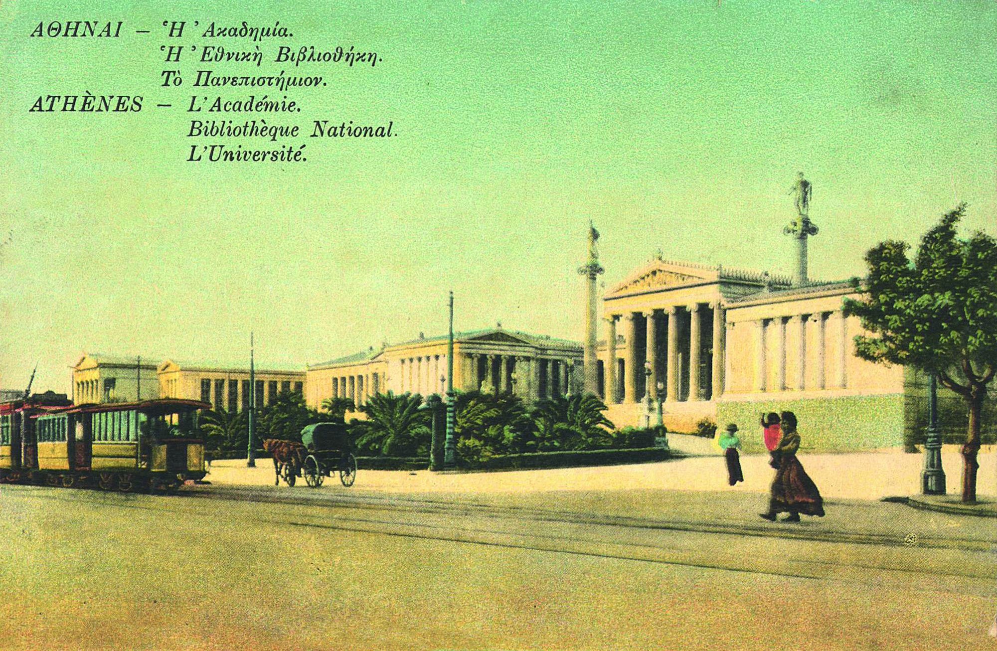 Αθηναϊκοί Περίπατοι – Κώστας Η. Μπίρης-12