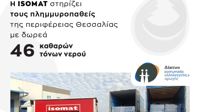 η-isomat-στηρίζει-τους-πλημμυροπαθείς-της-π-562624252
