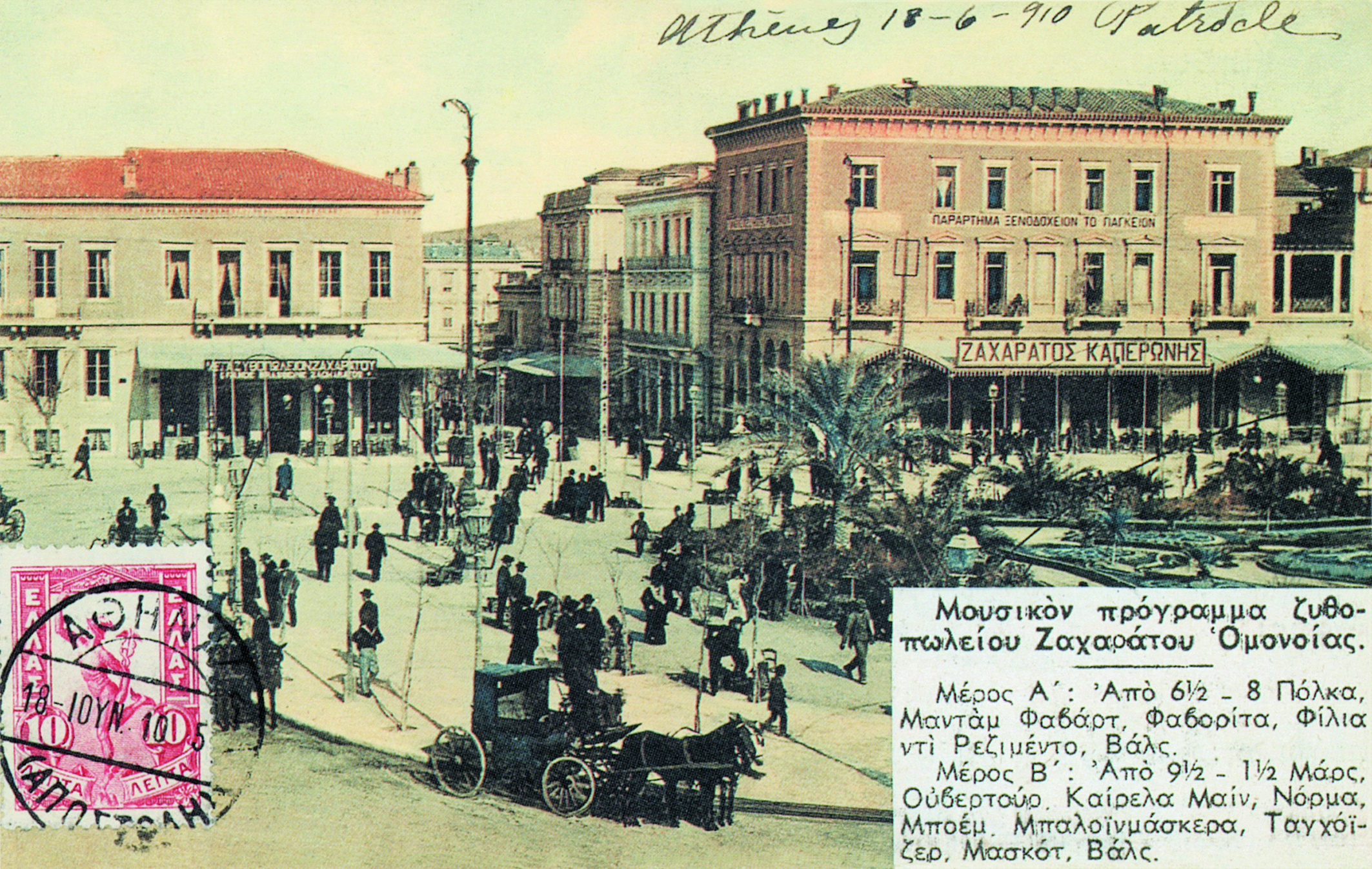 Αθηναϊκοί Περίπατοι – Κώστας Η. Μπίρης-30