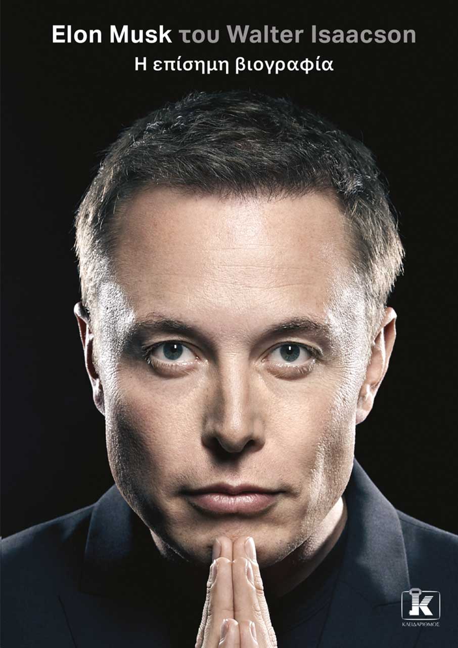 Το «Κ» προδημοσιεύει αποκλειστικά απόσπασμα από τη βιογραφία του Ιλον Μασκ-4