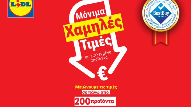 η-lidl-ελλάς-συνεχίζει-να-μειώνει-τις-τιμέ-562605478