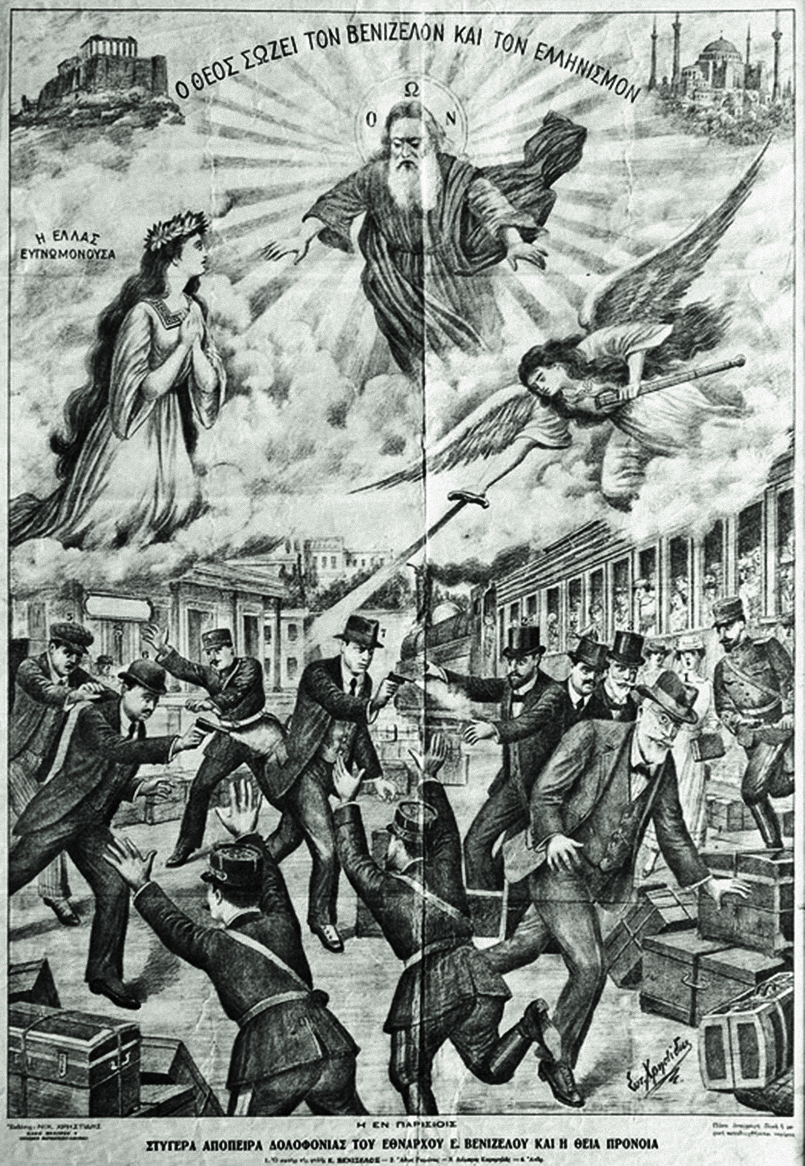 1919 – 1922: Η απόπειρα εναντίον του Βενιζέλου – Παρίσι, 30 Ιουλίου 1920-10
