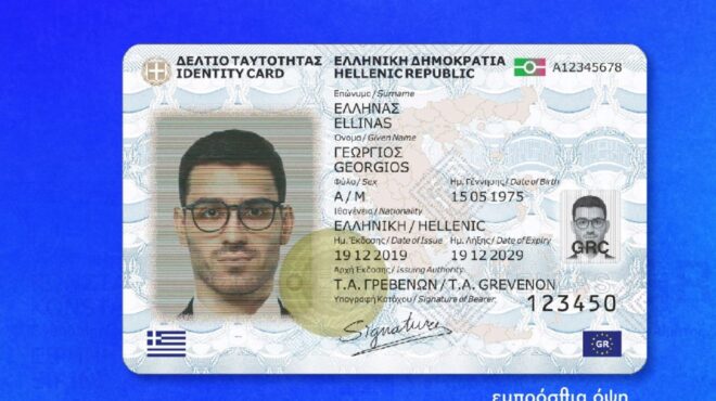 ψηφιακές-ταυτότητες-30-000-ραντεβού-σε-λιγ-562637059
