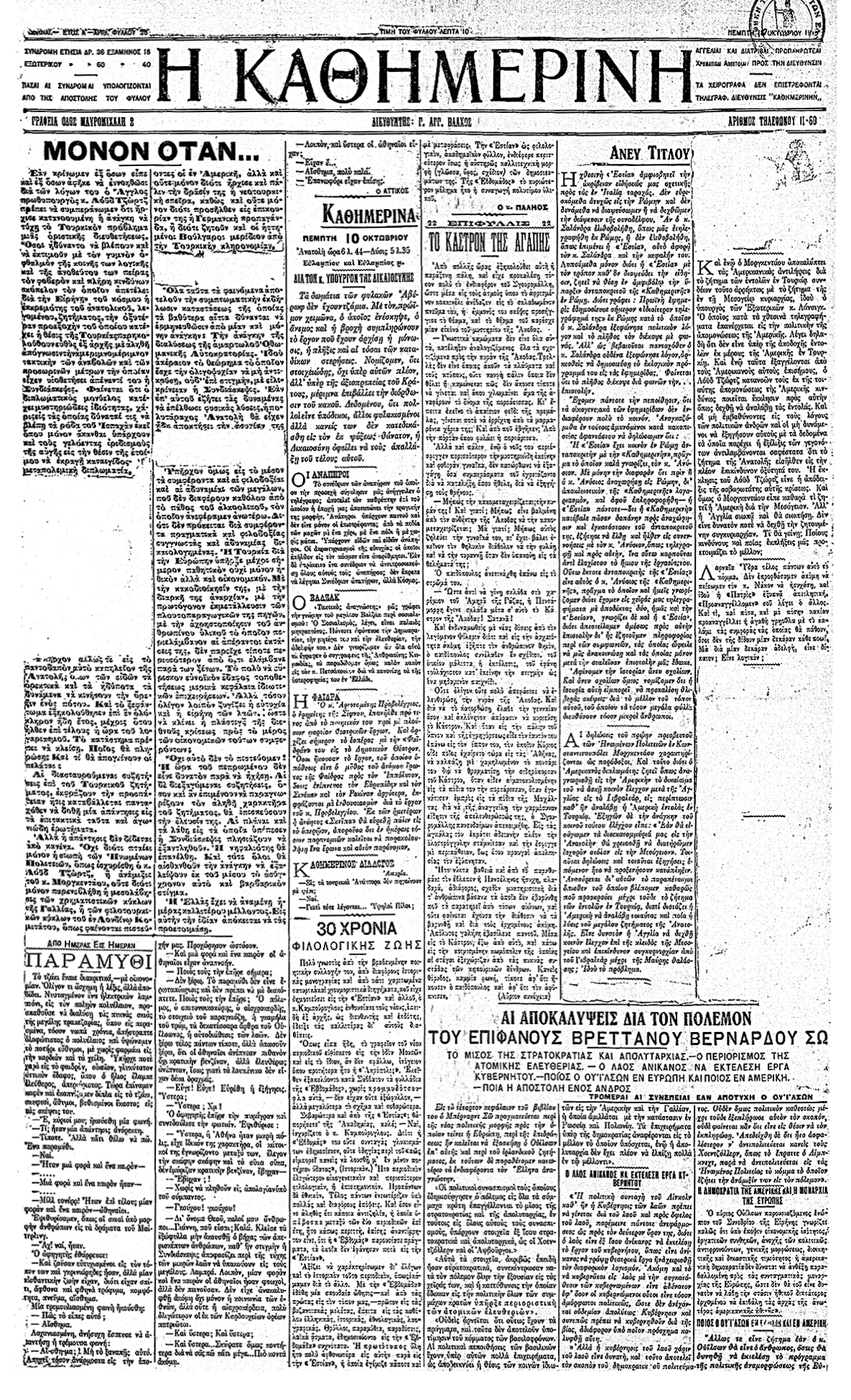 Τζωρτζ Μπέρναρντ Σω – Ο Ιρλανδός Αριστοφάνης-2