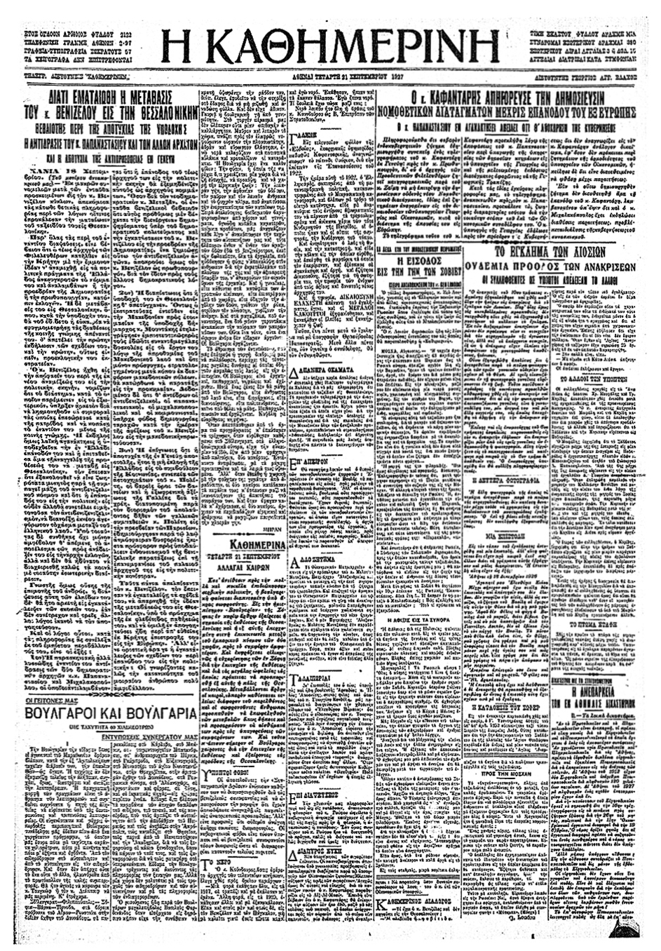 Βούλγαροι και Βουλγαρία: Εντυπώσεις από ένα ταξίδι στη γείτονα χώρα-2