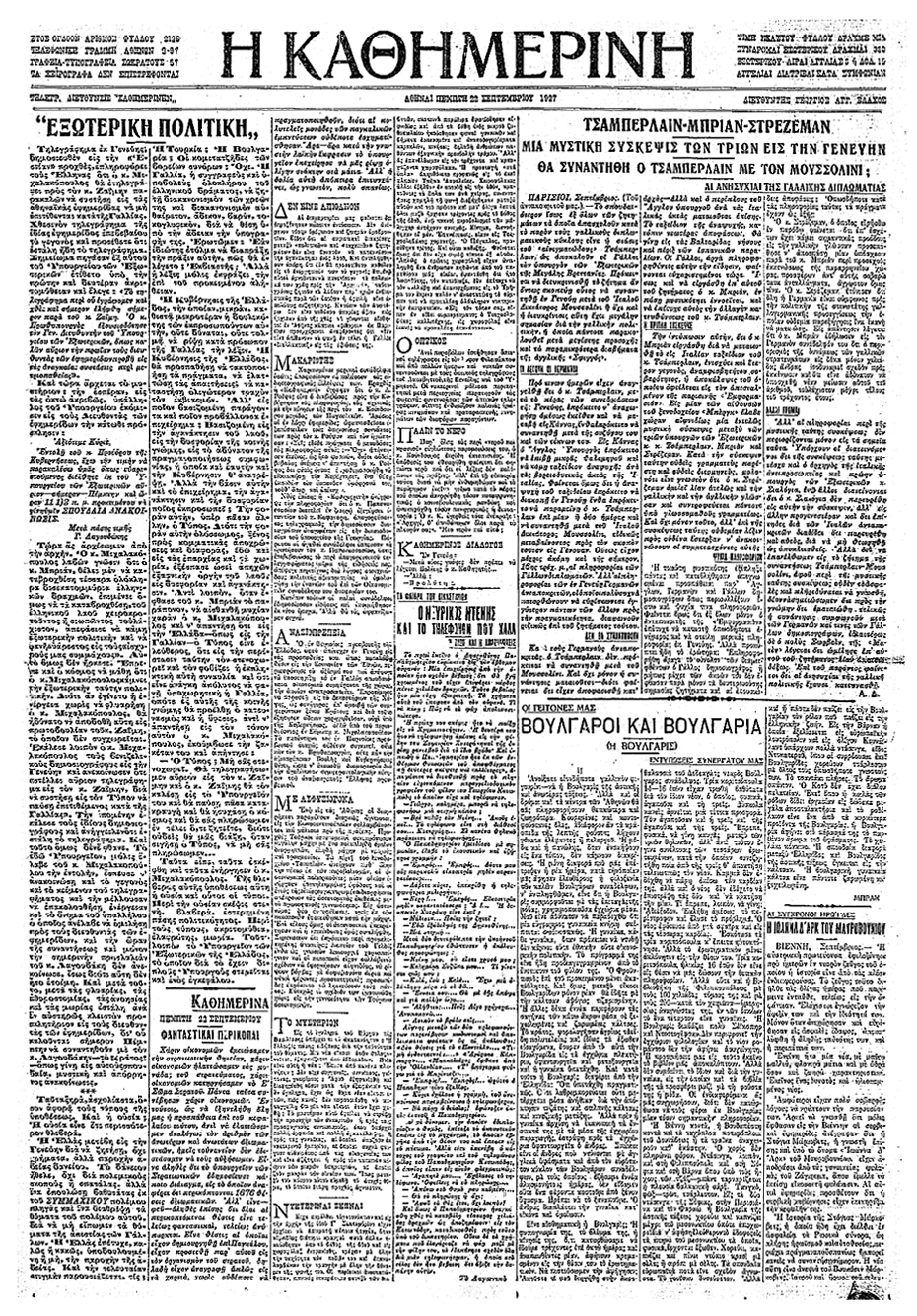 Βούλγαροι και Βουλγαρία: Εντυπώσεις από ένα ταξίδι στη γείτονα χώρα-3