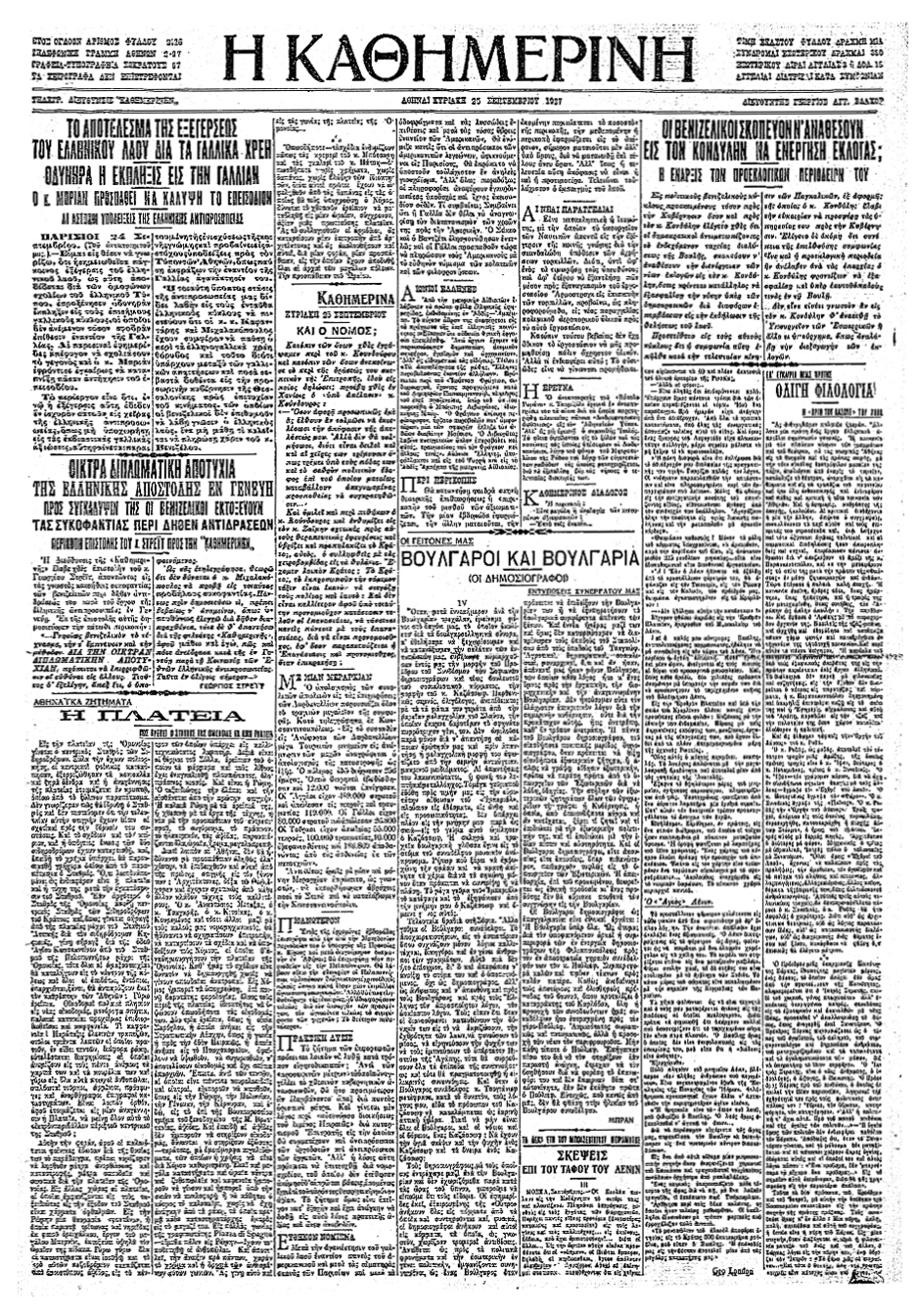 Βούλγαροι και Βουλγαρία: Εντυπώσεις από ένα ταξίδι στη γείτονα χώρα-5