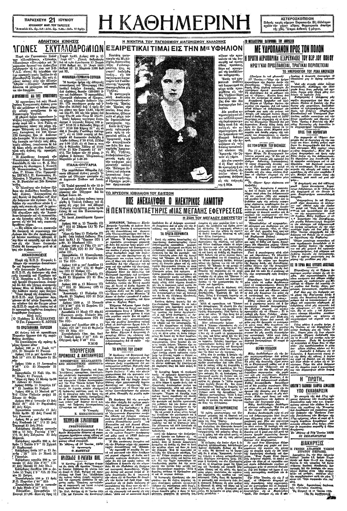 Θωμάς Εδισσον – Χένρι Φορντ-5