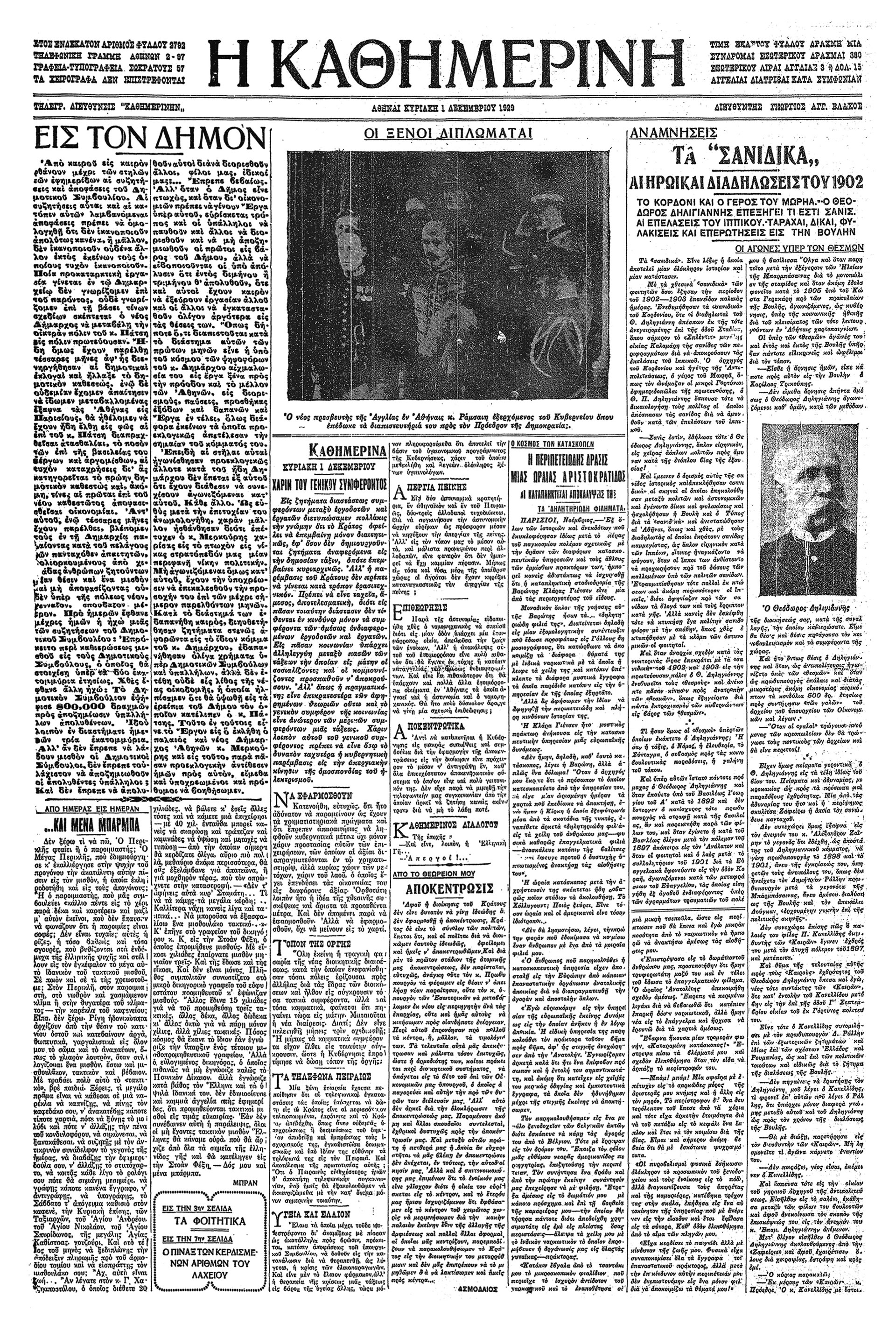 Το κορδόνι και ο Γέρος του Μωρηά – Θ. Δηληγιάννης-4