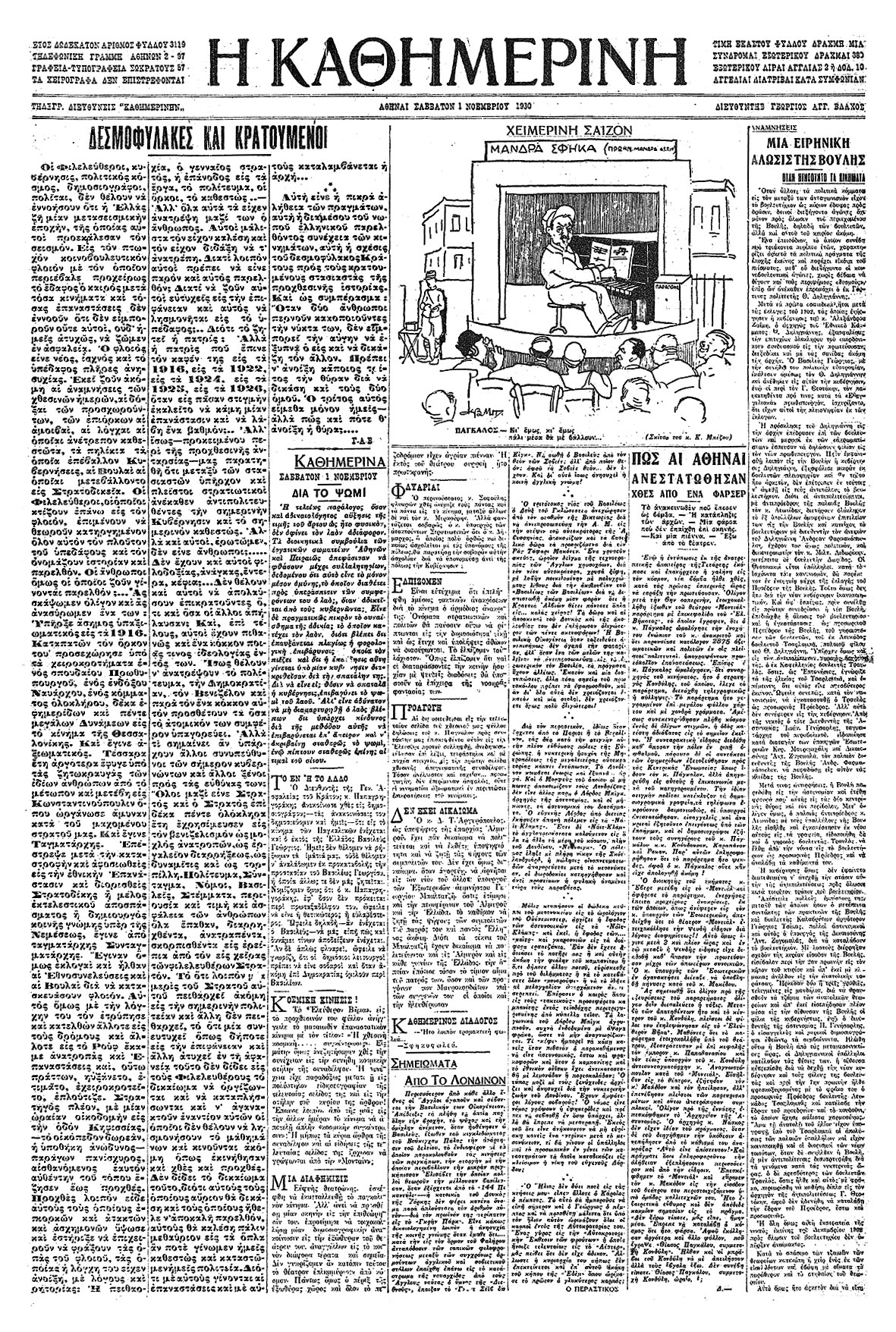 Το κορδόνι και ο Γέρος του Μωρηά – Θ. Δηληγιάννης-5