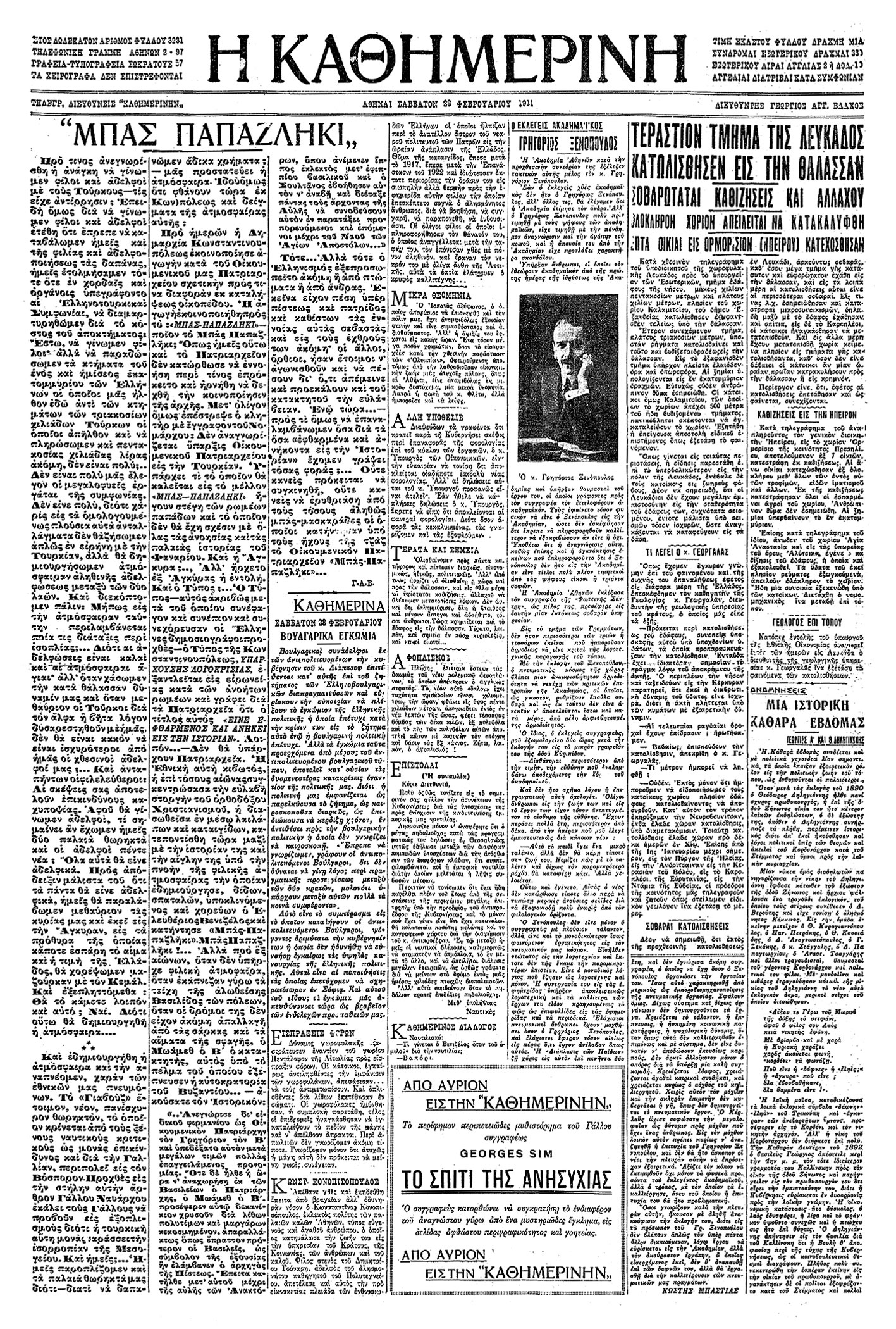 Το κορδόνι και ο Γέρος του Μωρηά – Θ. Δηληγιάννης-6