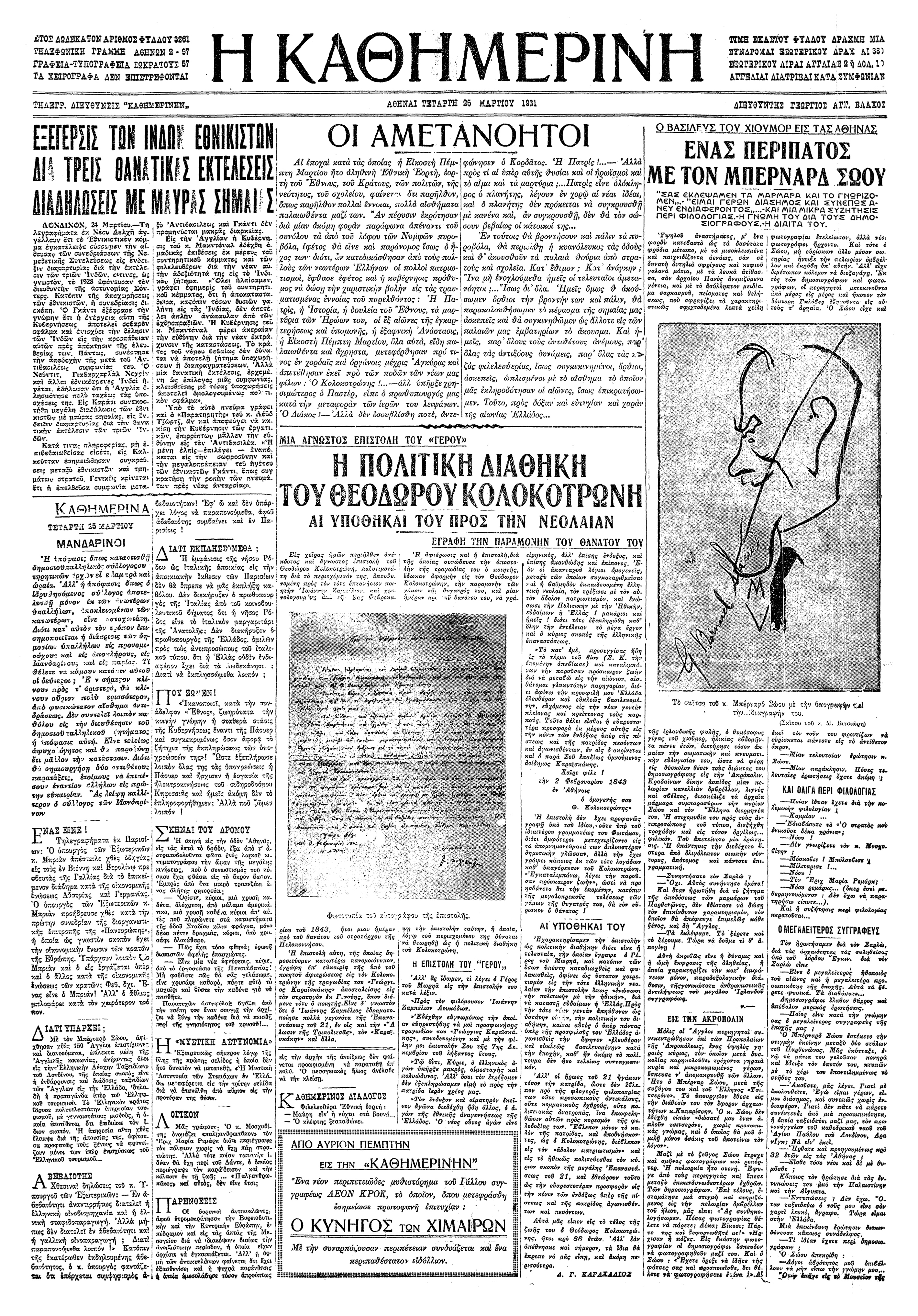 Τζωρτζ Μπέρναρντ Σω – Ο Ιρλανδός Αριστοφάνης-3