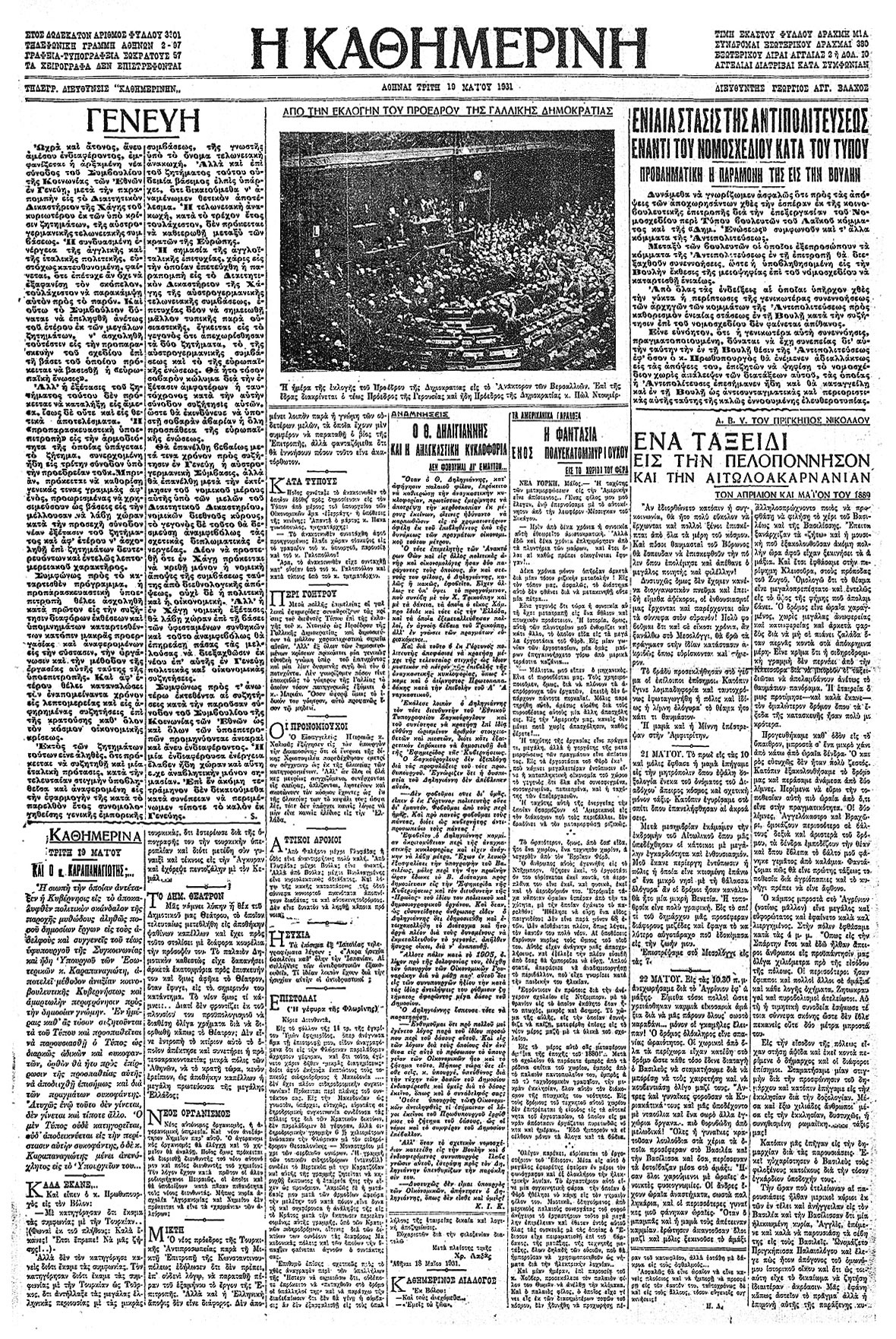 Το κορδόνι και ο Γέρος του Μωρηά – Θ. Δηληγιάννης-7