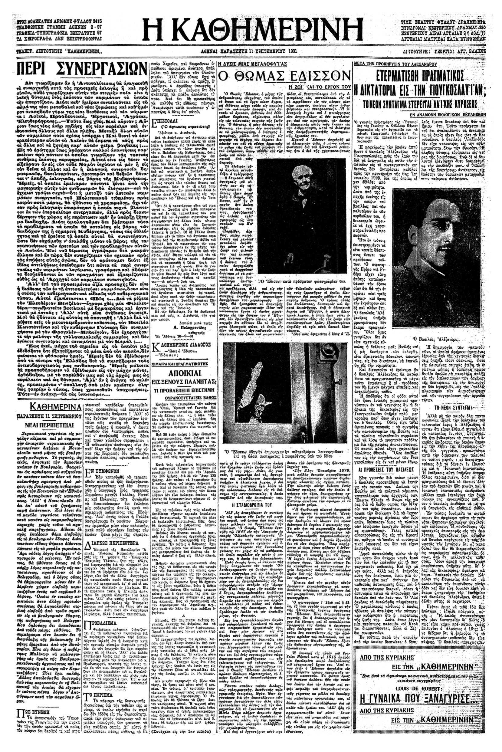 Θωμάς Εδισσον – Χένρι Φορντ-4