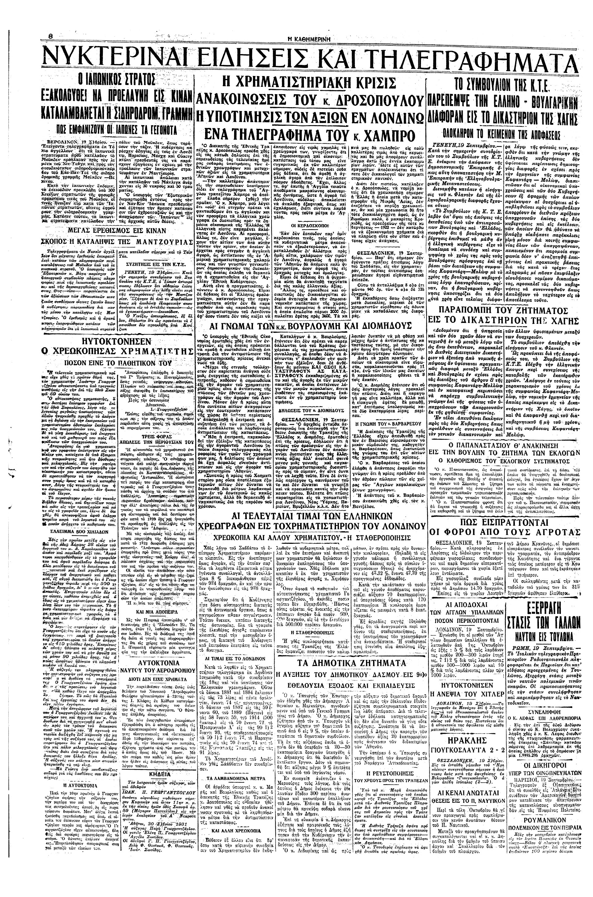 Σαν σήμερα: 18 Σεπτεμβρίου 1931 – Η Ιαπωνία εισβάλλει στη Μαντζουρία-1