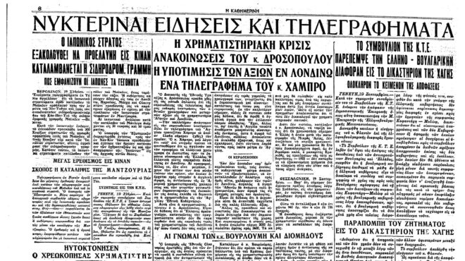 σαν-σήμερα-18-σεπτεμβρίου-1931-η-ιαπωνία-562618696