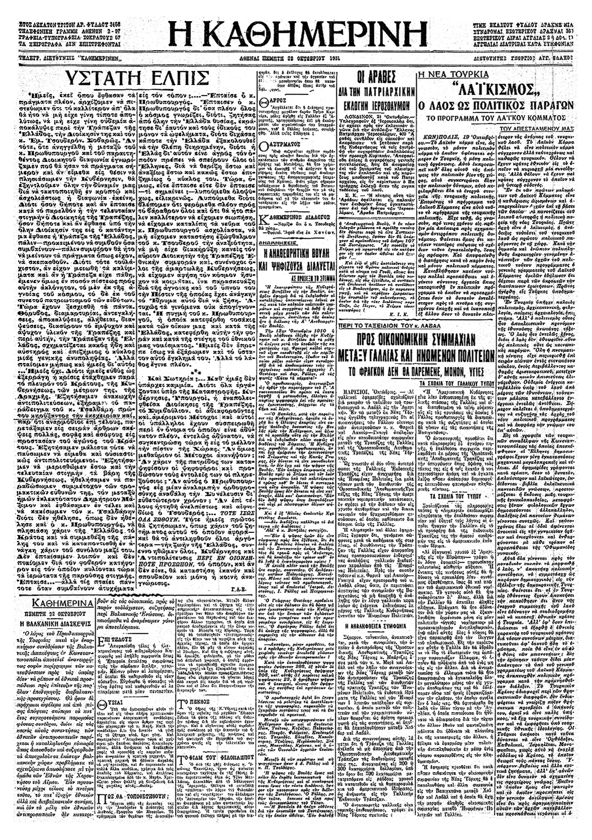 Η νέα Τουρκία του Κεμάλ-4