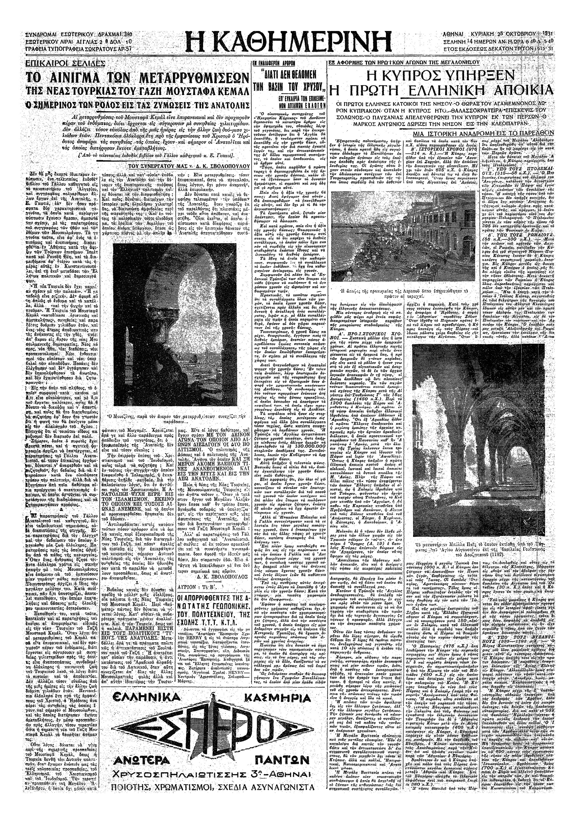 Η νέα Τουρκία του Κεμάλ-3