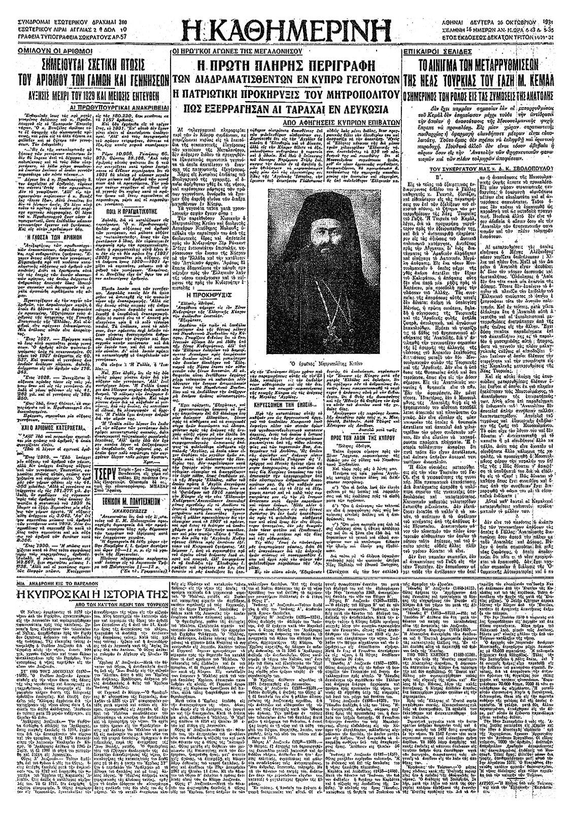 Η νέα Τουρκία του Κεμάλ-2