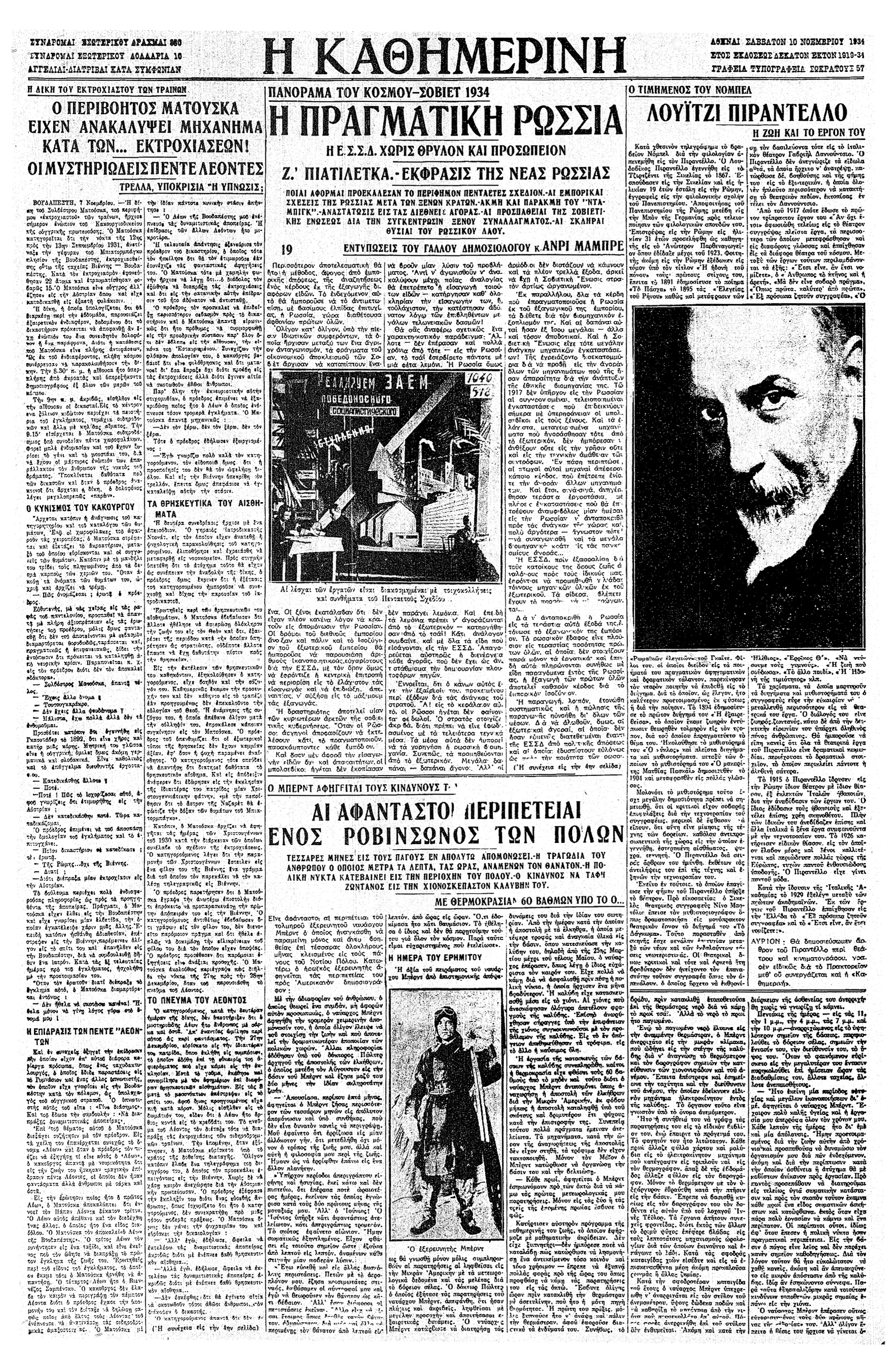 Βραβεύσεις και απρόοπτα-3