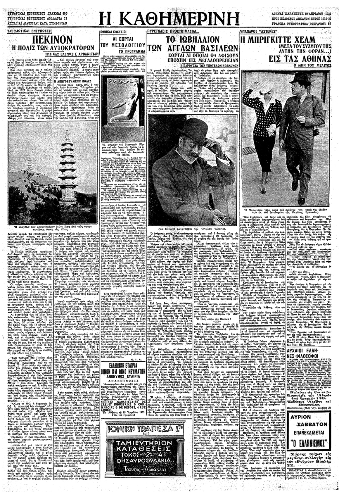 Πεκίνον –  Εντυπώσεις από ένα ταξίδι-3