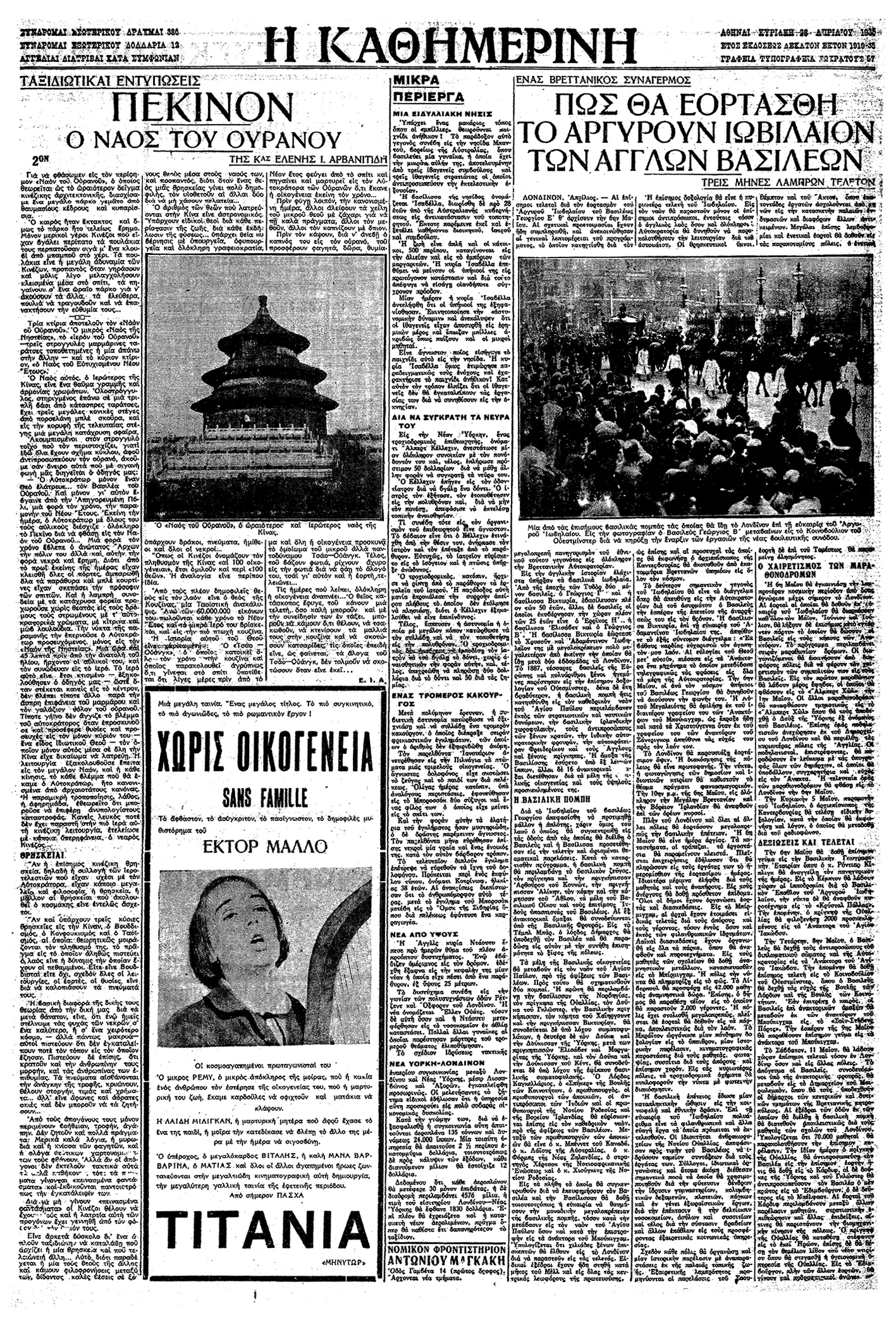 Πεκίνον –  Εντυπώσεις από ένα ταξίδι-4