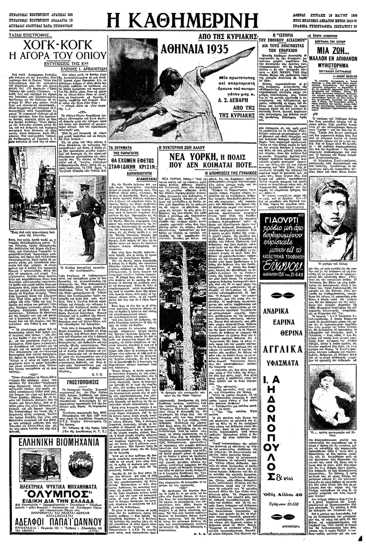 Πεκίνον –  Εντυπώσεις από ένα ταξίδι-2