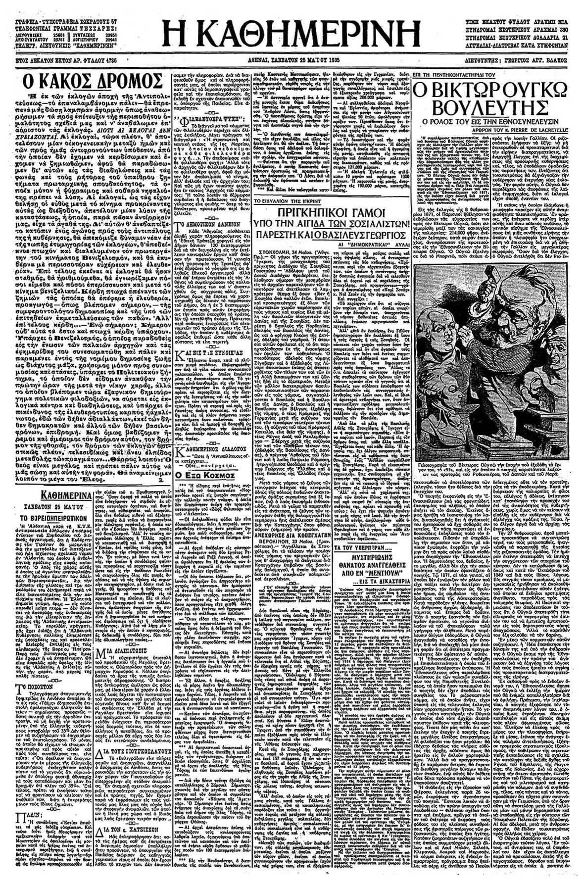 Ο Ουγκώ βουλευτής-6