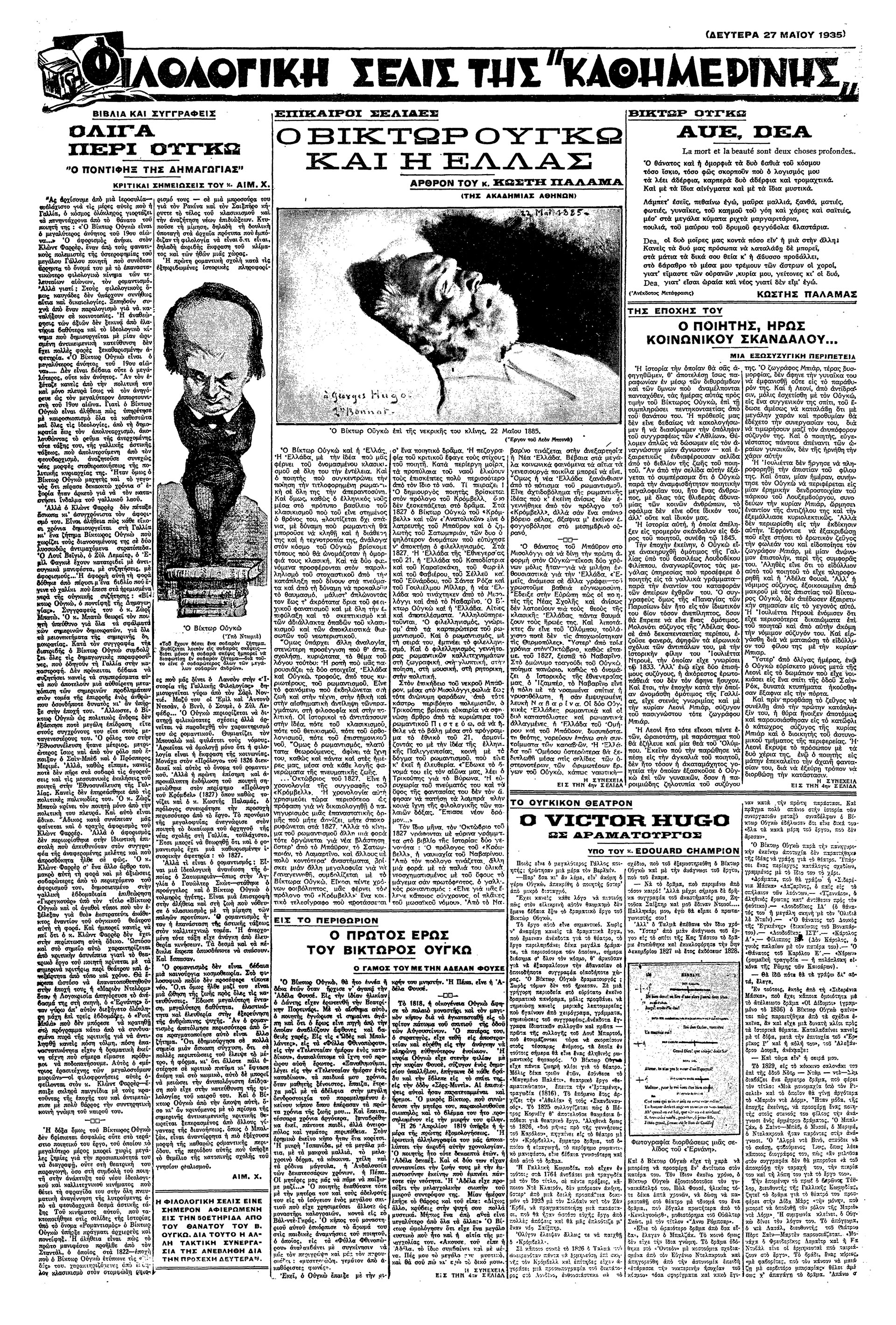 Ο Ουγκώ βουλευτής-5