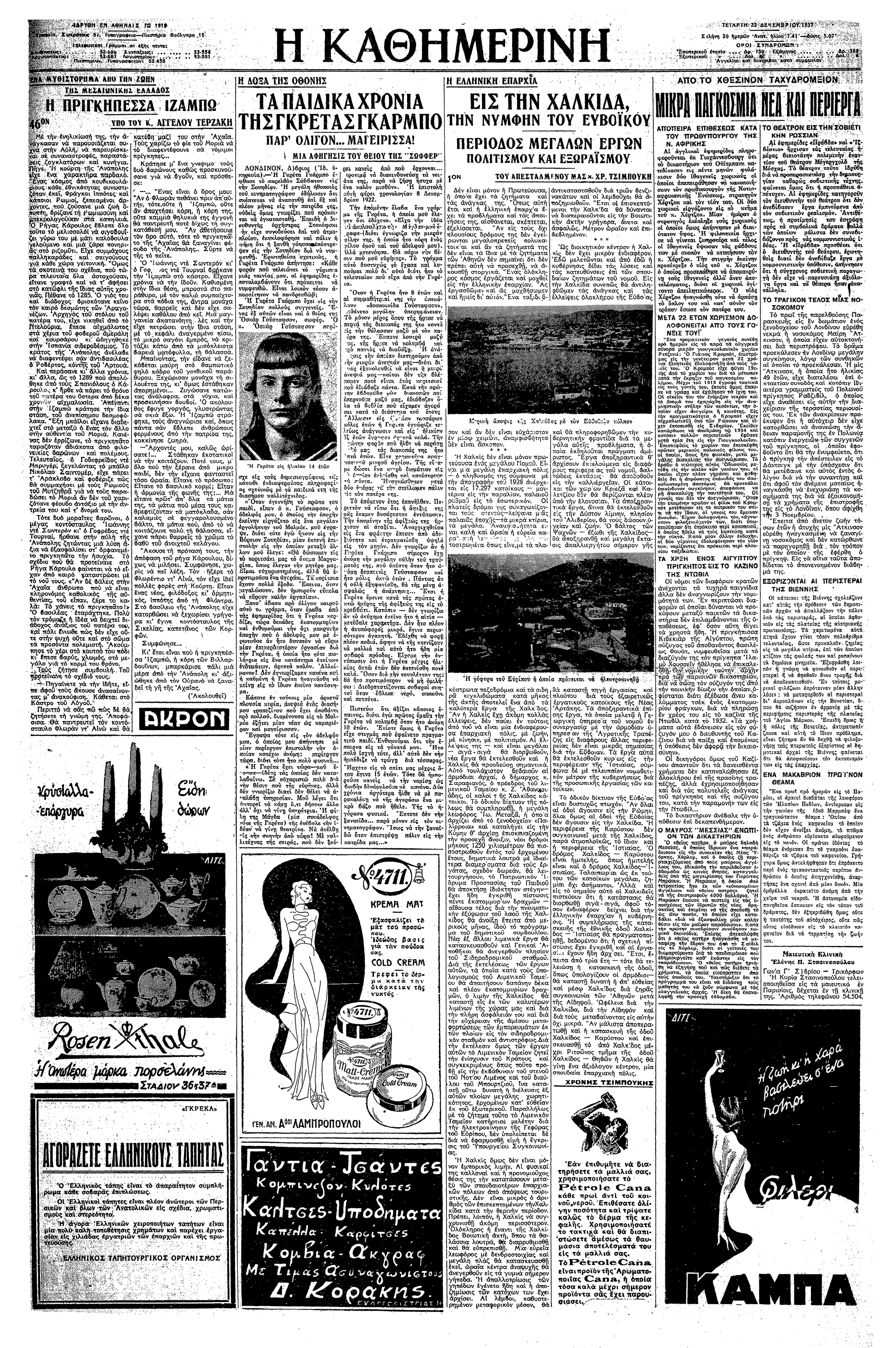 Γκρέτα Γκάρμπο – Μια αφήγηση για τη ζωή της-3