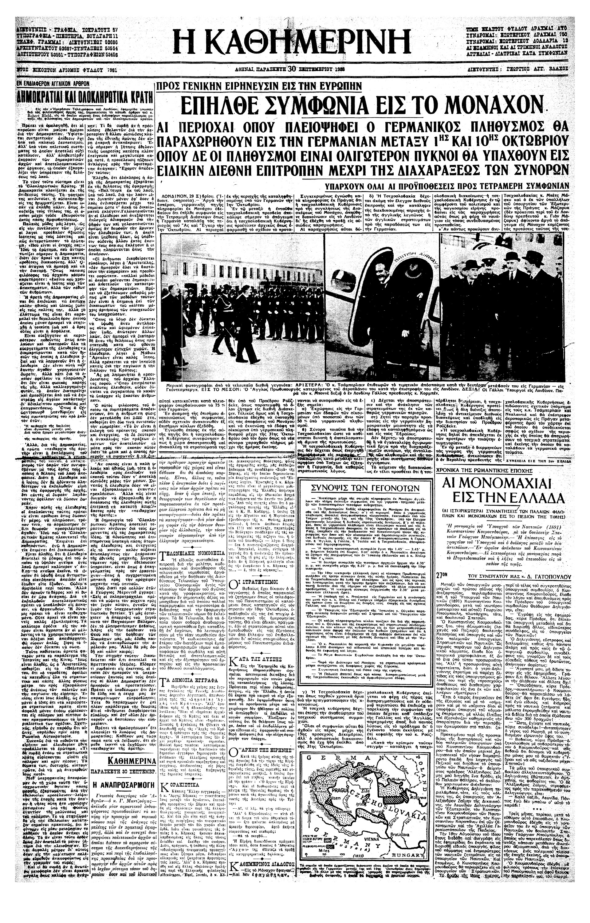 Σαν σήμερα: 29 Σεπτεμβρίου 1938 – Συμφωνία του Μονάχου-1