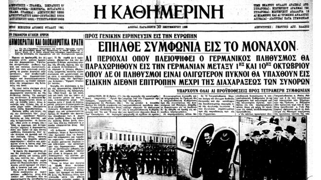 σαν-σήμερα-29-σεπτεμβρίου-1938-συμφωνία-τ-562636978