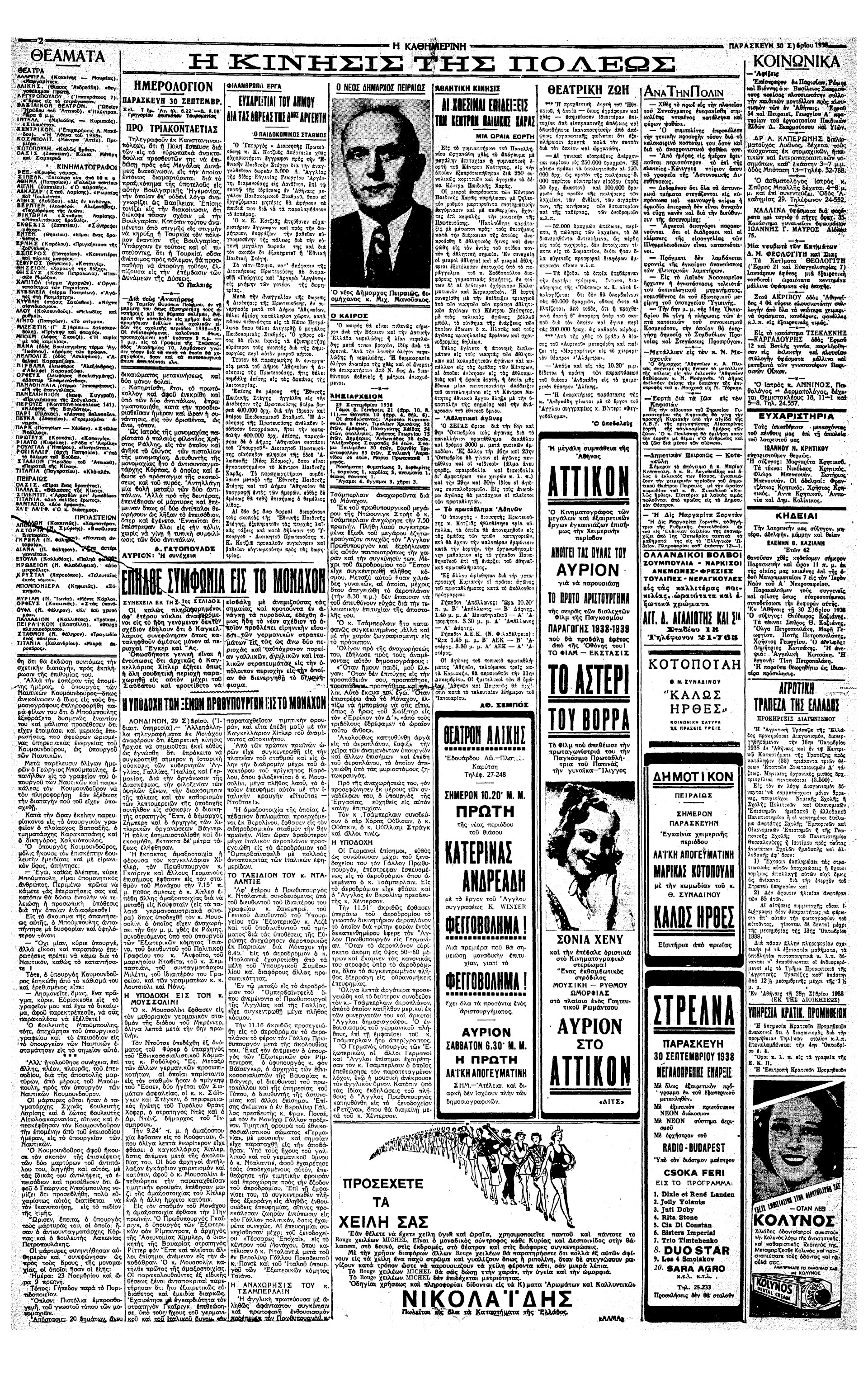 Σαν σήμερα: 29 Σεπτεμβρίου 1938 – Συμφωνία του Μονάχου-2