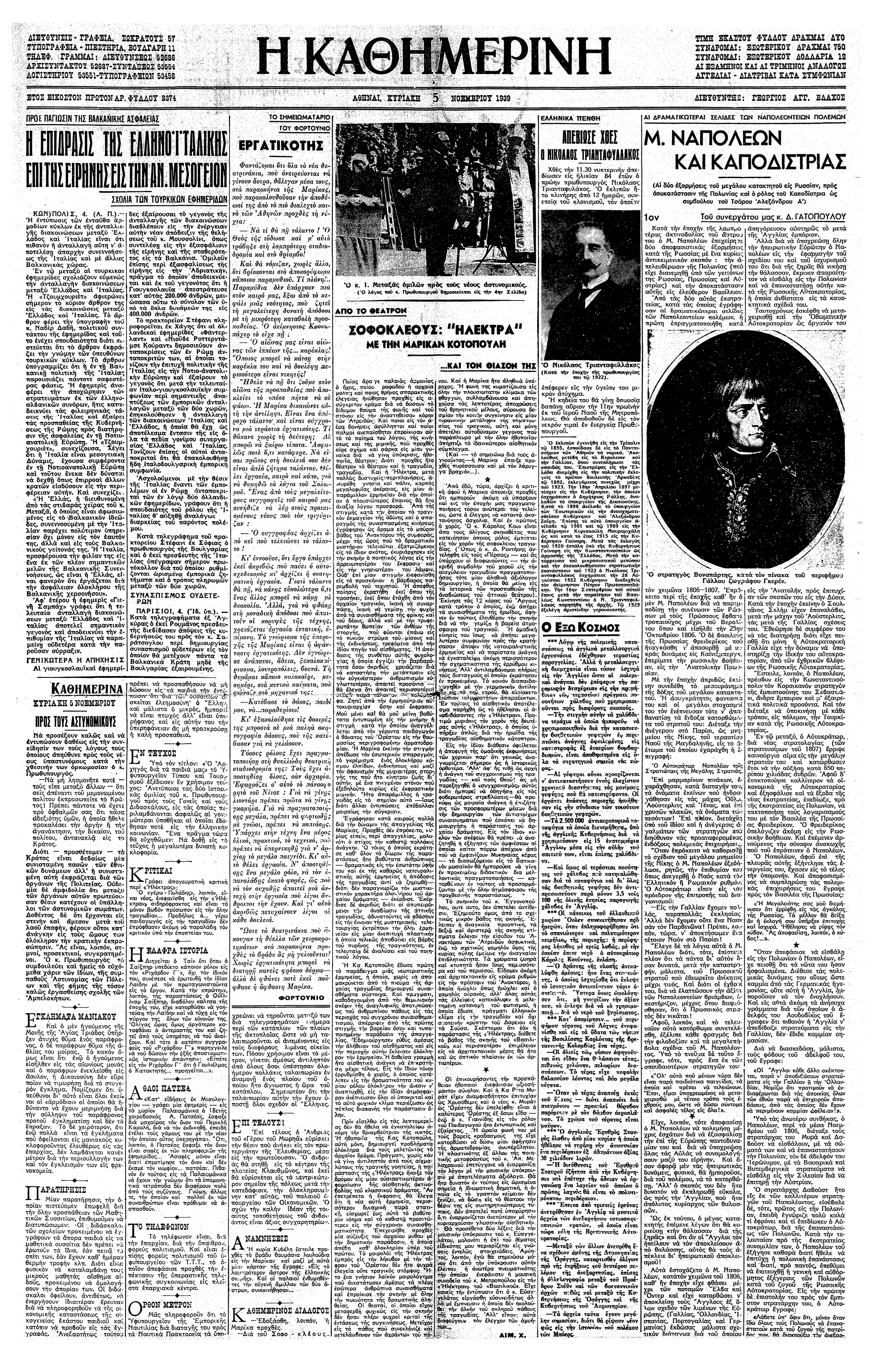 Ναπολέων και Καποδίστριας – Δημ. Γατόπουλος-2