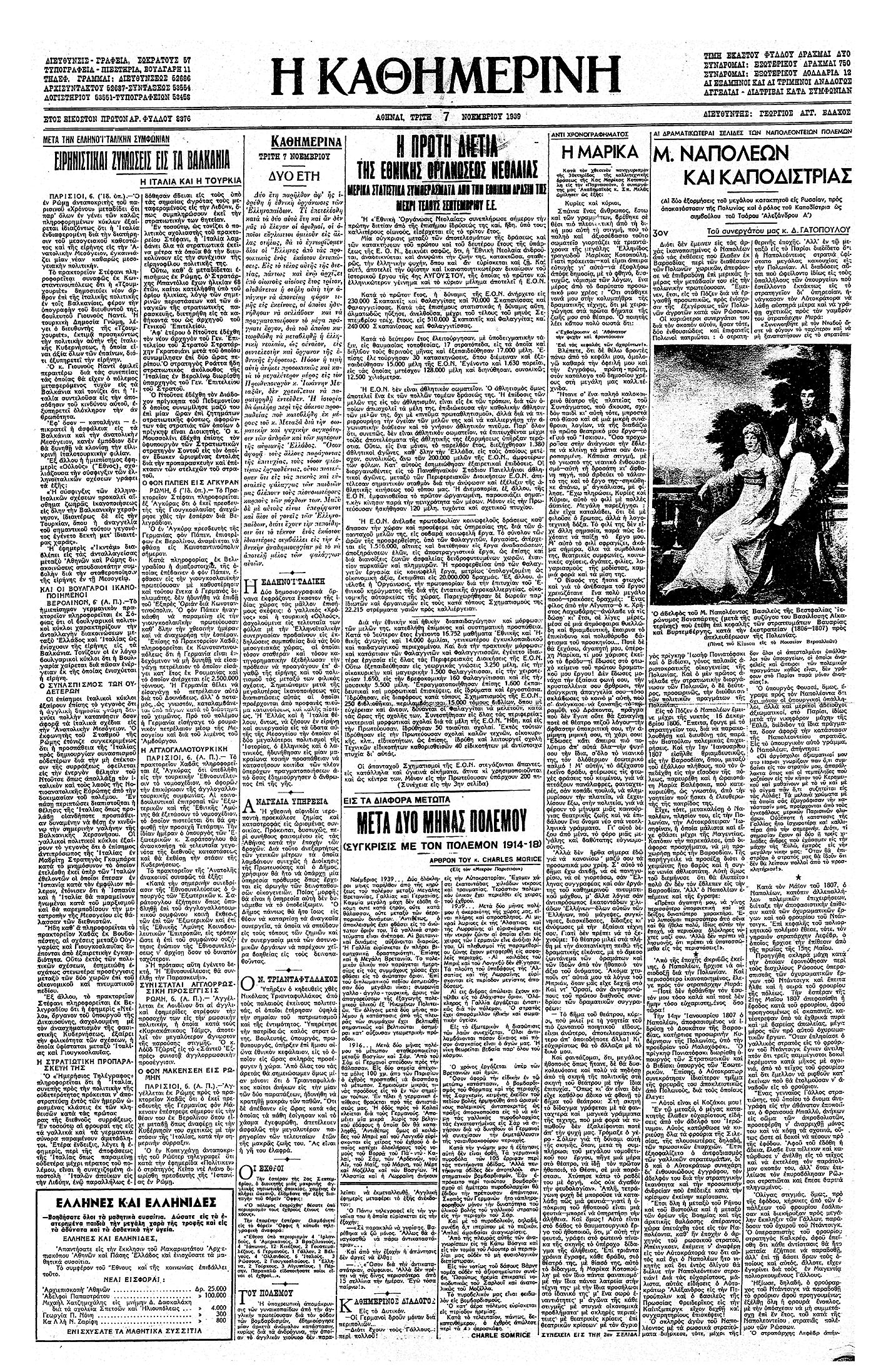 Ναπολέων και Καποδίστριας – Δημ. Γατόπουλος-4