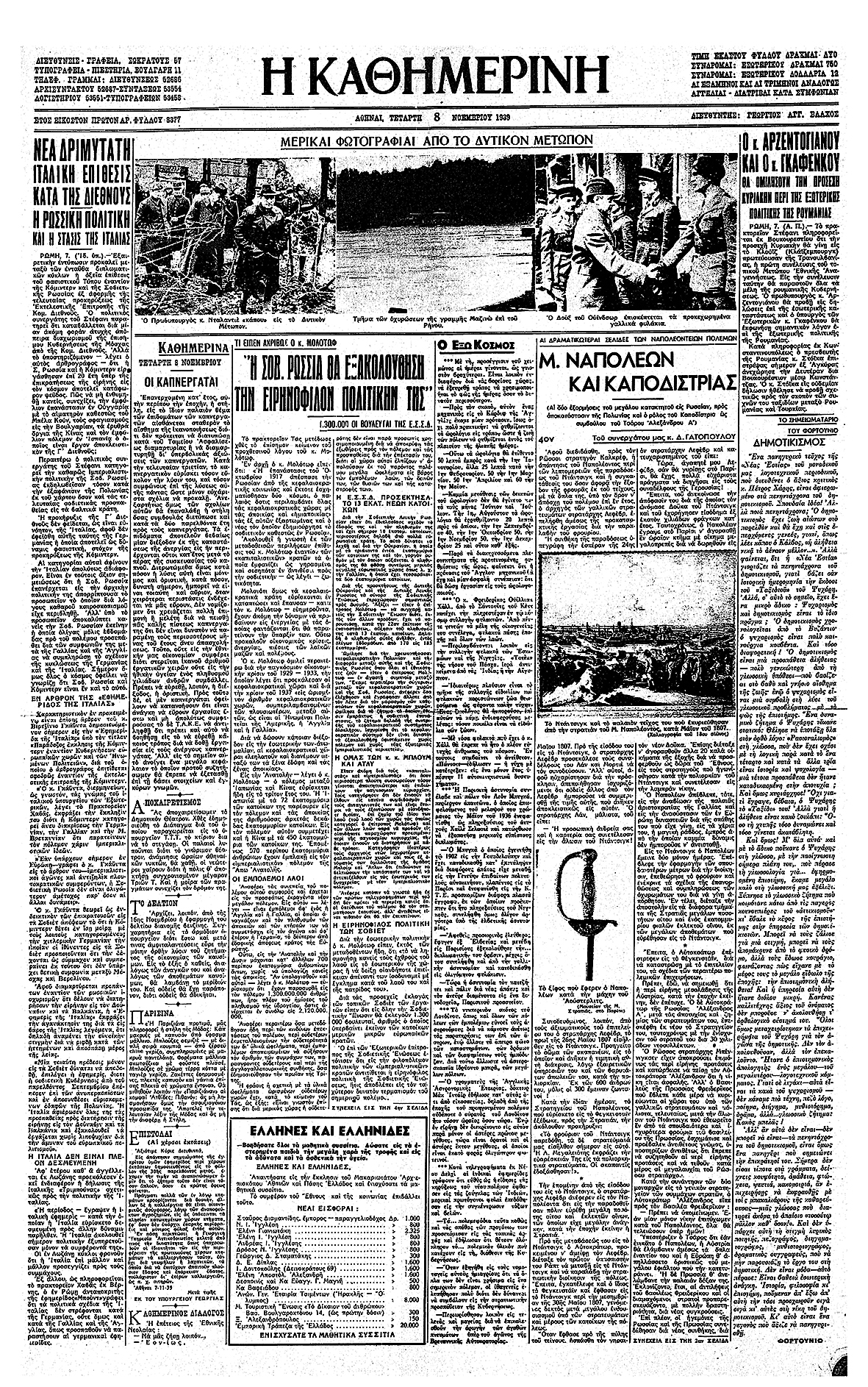 Ναπολέων και Καποδίστριας – Δημ. Γατόπουλος-5