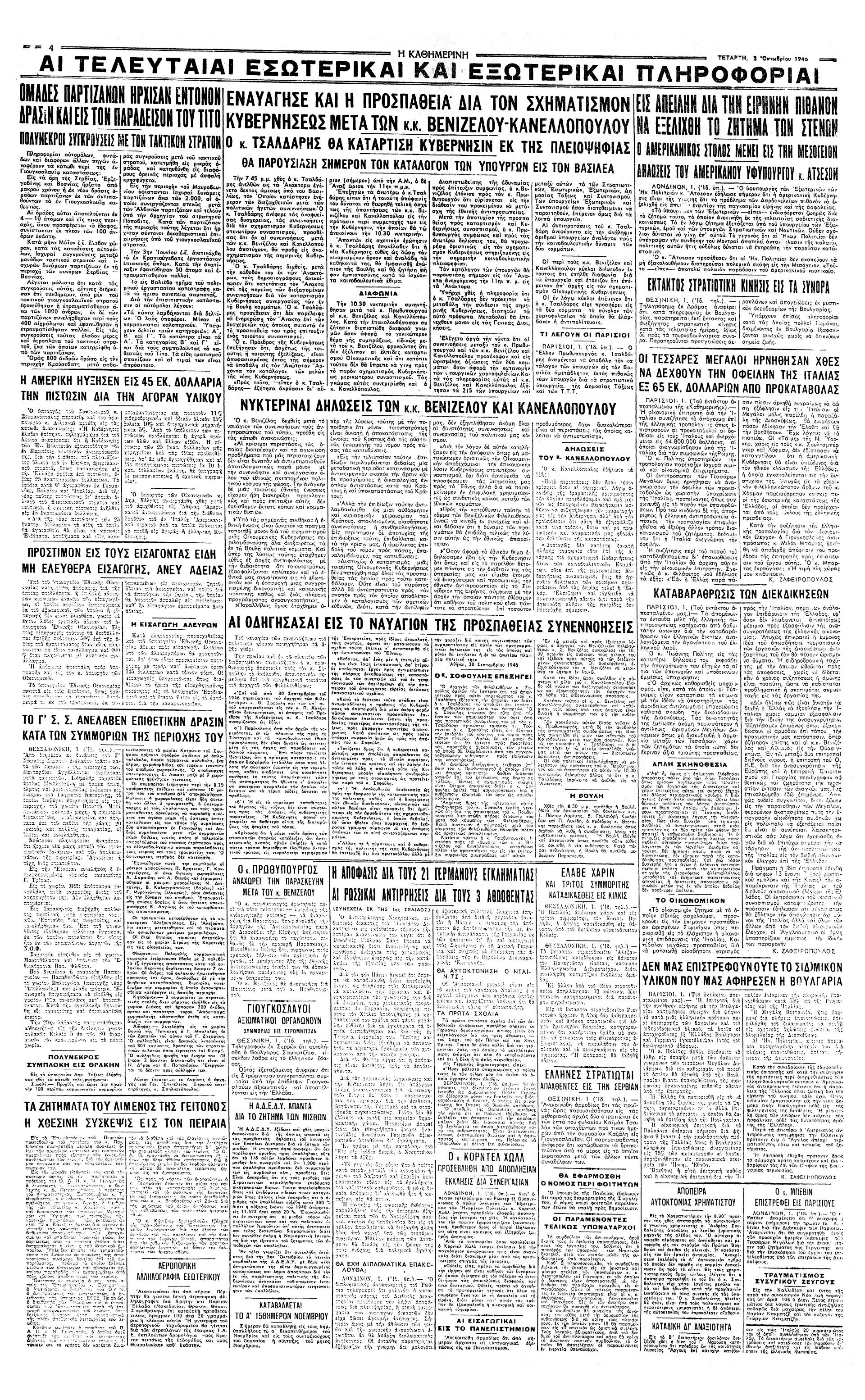 Σαν σήμερα: 1 Οκτωβρίου 1946 – Ολοκληρώνεται η Δίκη της Νυρεμβέργης-3