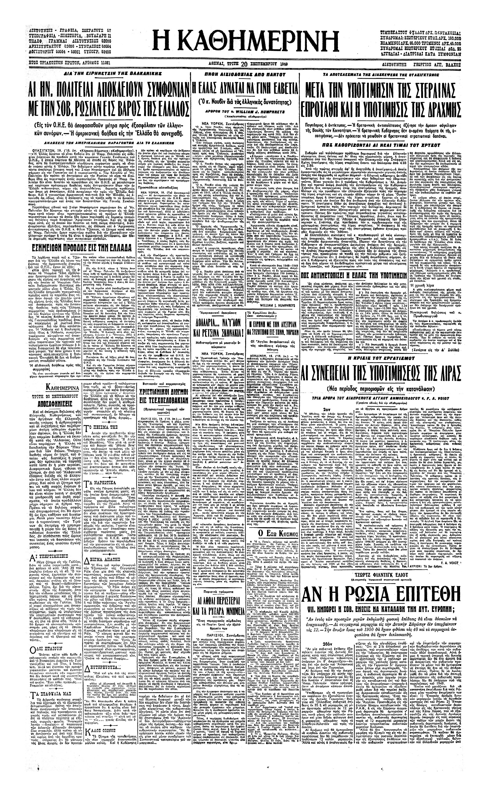 Σαν σήμερα: 21 Σεπτεμβρίου 1949 – Η υποτίμηση της δραχμής-1