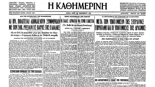 σαν-σήμερα-21-σεπτεμβρίου-1949-η-υποτίμη-562628500