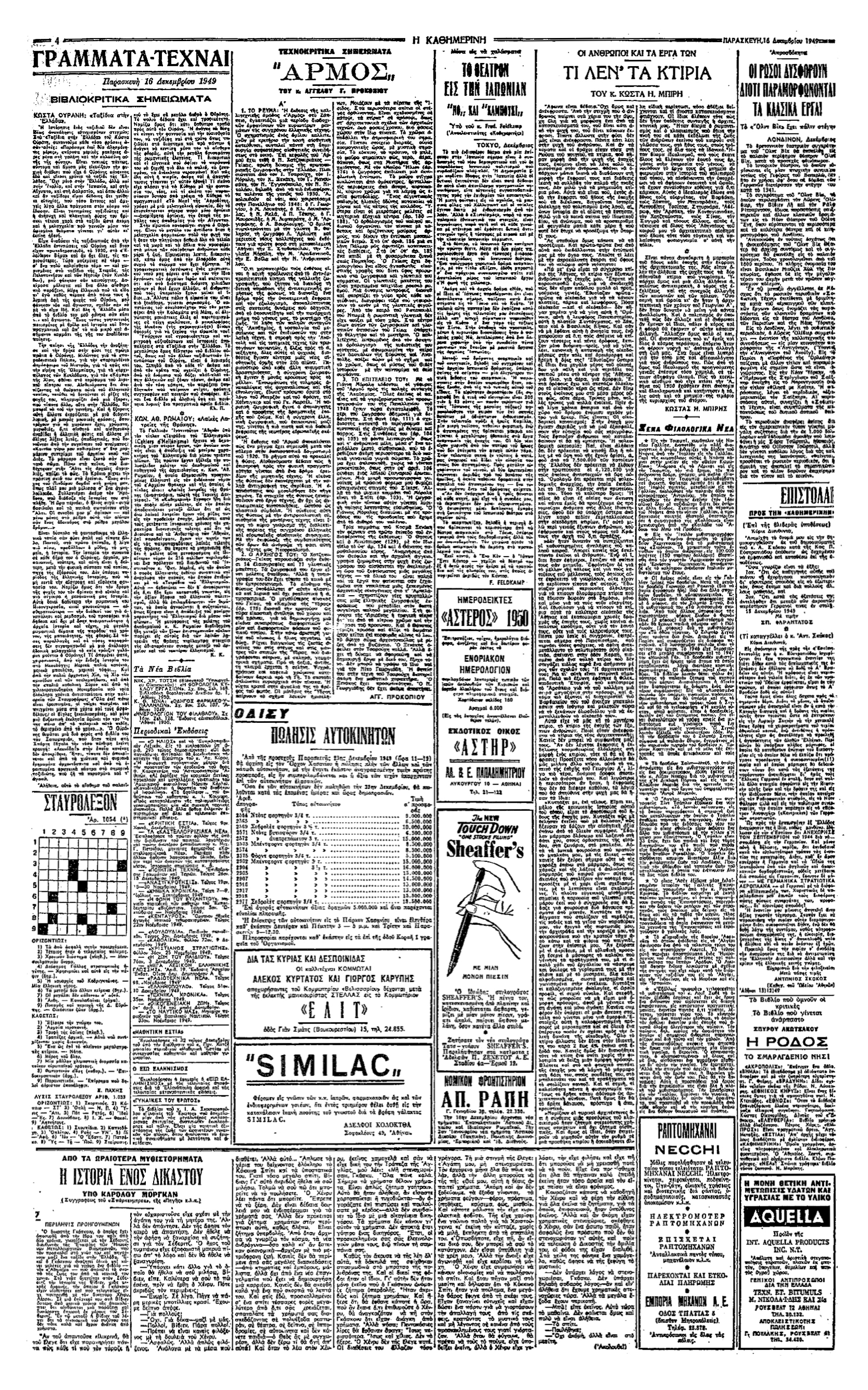Αθηναϊκοί Περίπατοι – Κώστας Η. Μπίρης-4