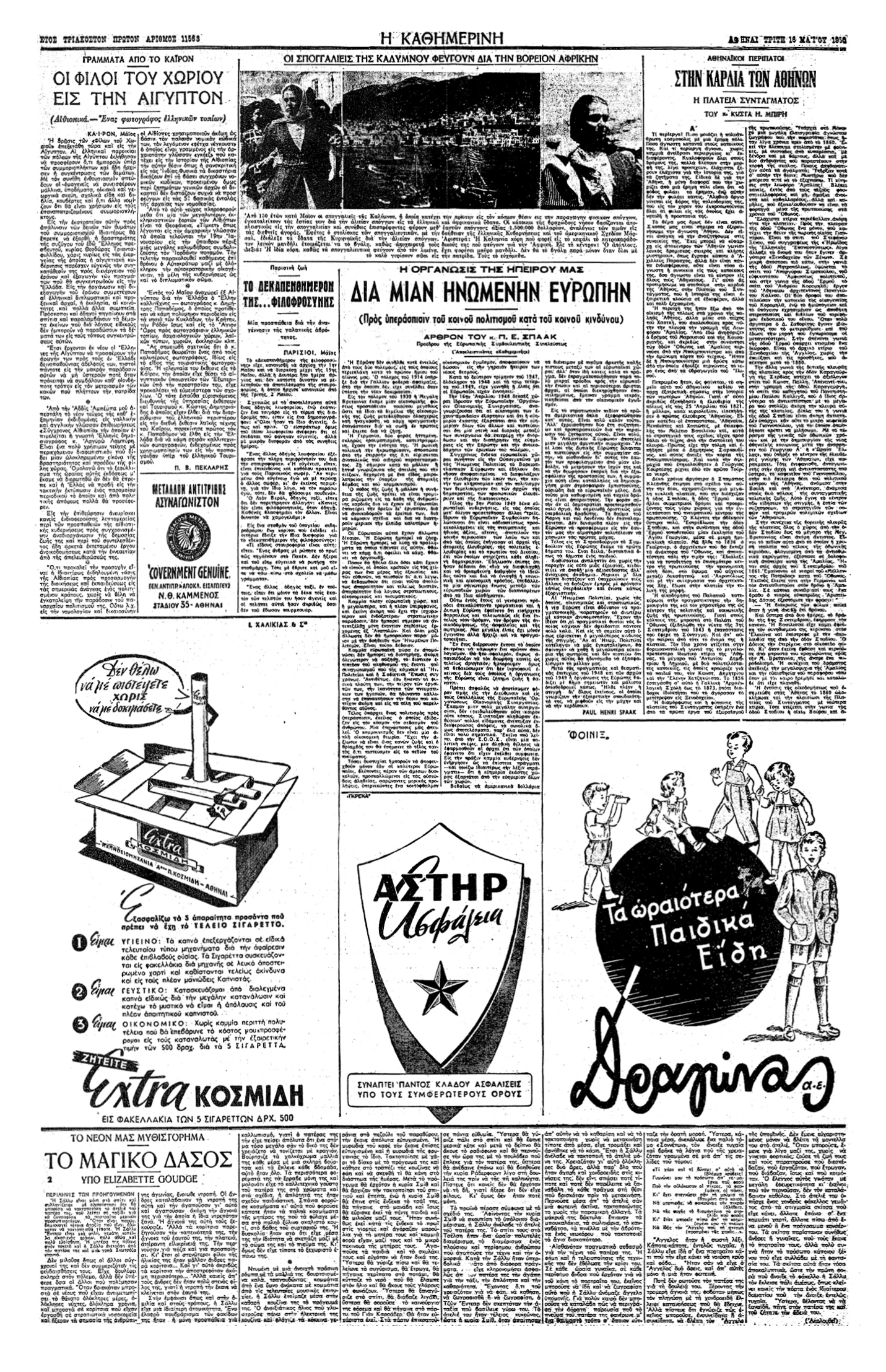 Αθηναϊκοί Περίπατοι – Κώστας Η. Μπίρης-2