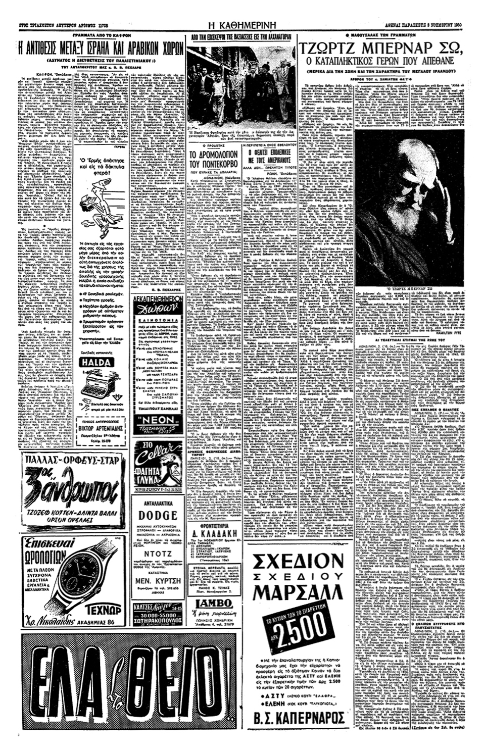 Τζωρτζ Μπέρναρντ Σω – Ο Ιρλανδός Αριστοφάνης-5