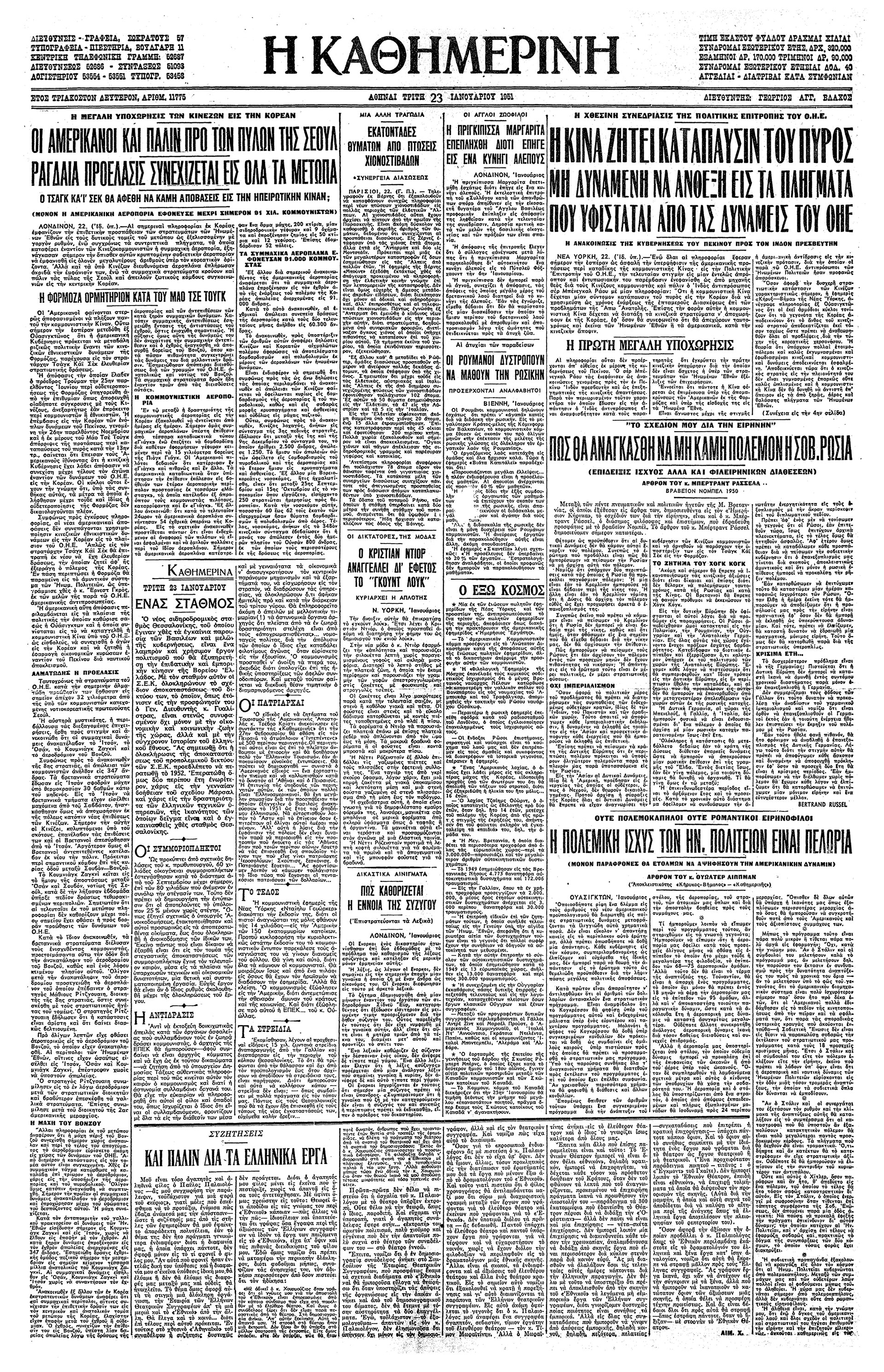 Μπέρτραντ Ράσελ: Η απειλή του πολέμου και των πυρηνικών-3
