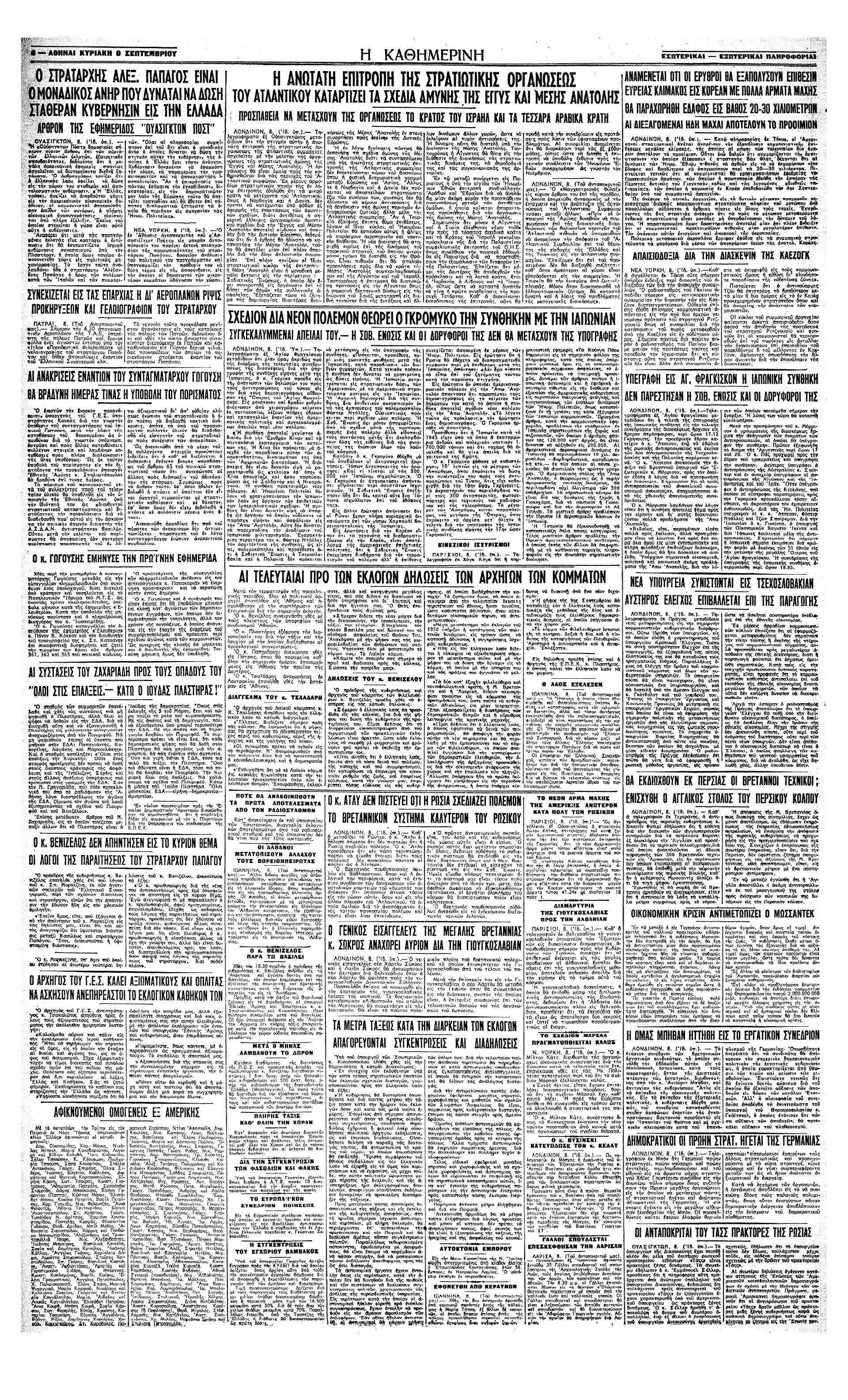 Σαν σήμερα: 8 Σεπτεμβρίου 1951 – Υπογράφεται η Συνθήκη του Σαν Φρανσίσκο-1