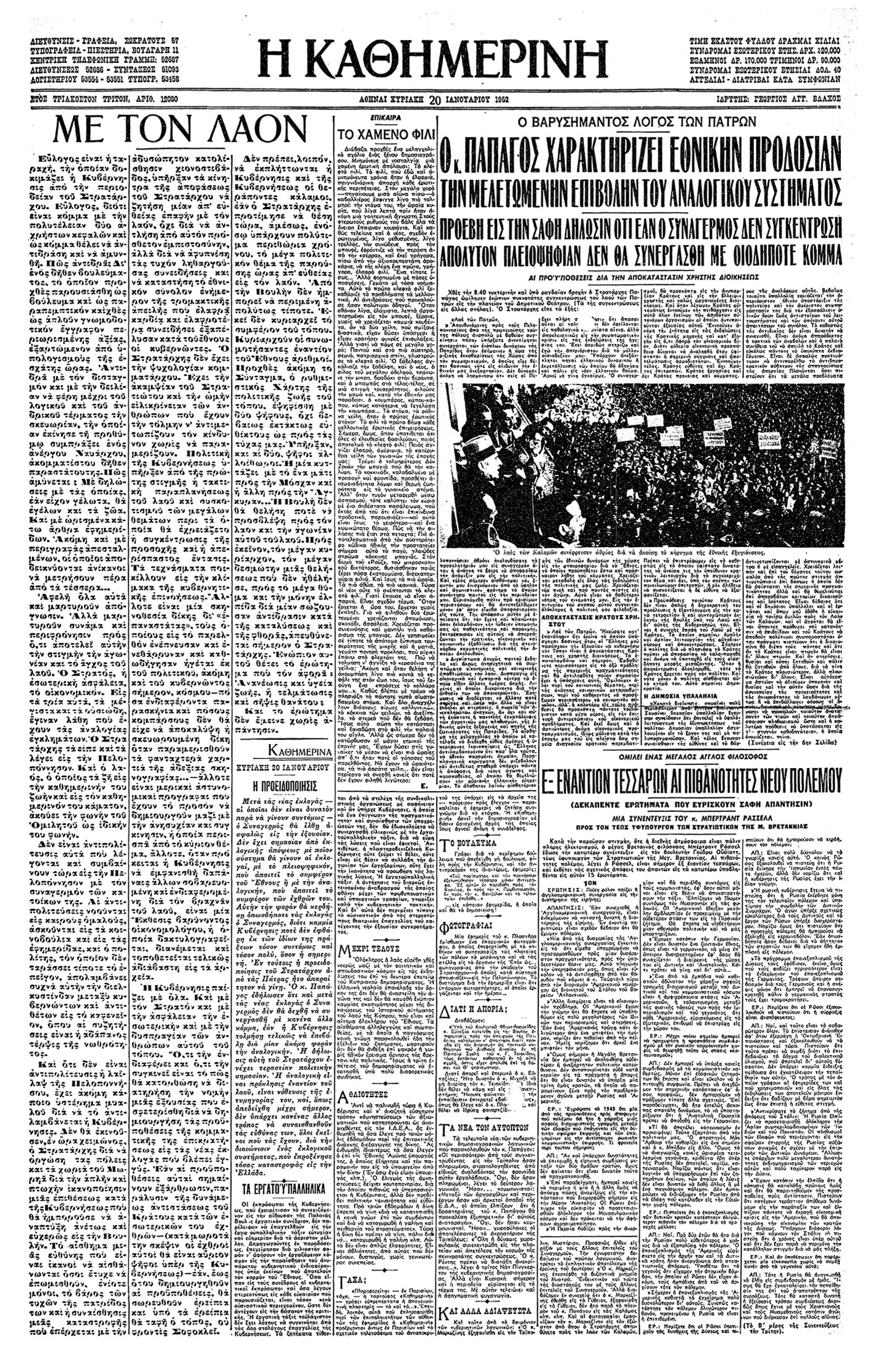 Μπέρτραντ Ράσελ: Η απειλή του πολέμου και των πυρηνικών-4