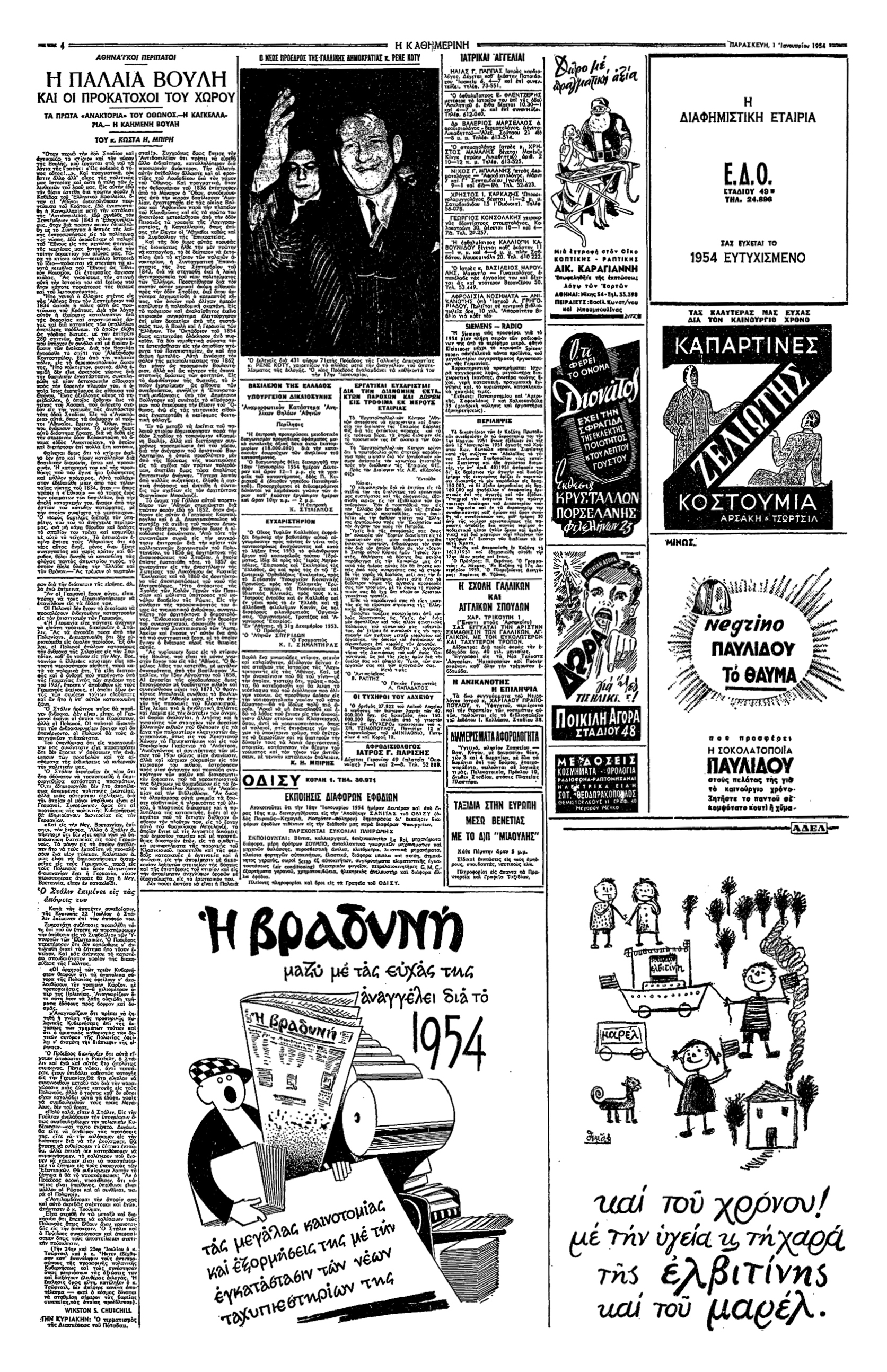 Αθηναϊκοί Περίπατοι – Κώστας Η. Μπίρης-3