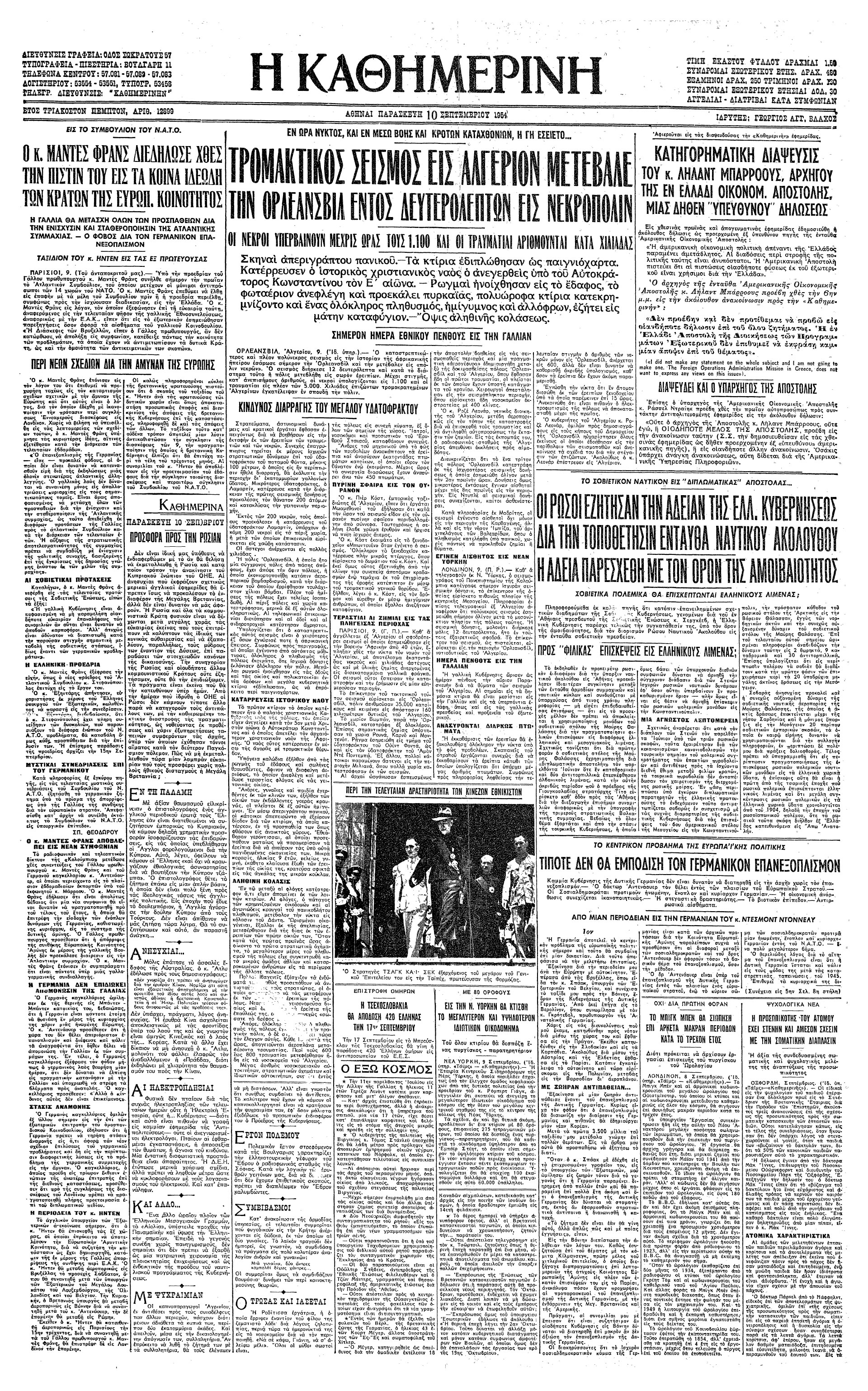 Σαν σήμερα: 9 Σεπτεμβρίου 1954 – Καταστροφικός σεισμός πλήττει την Αλγερία-1